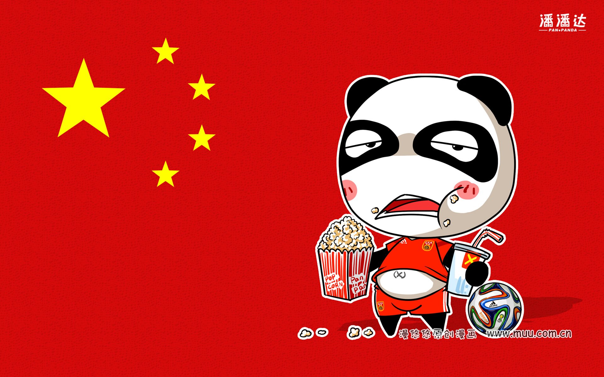 世界杯 漫悠悠 潘潘达 中国