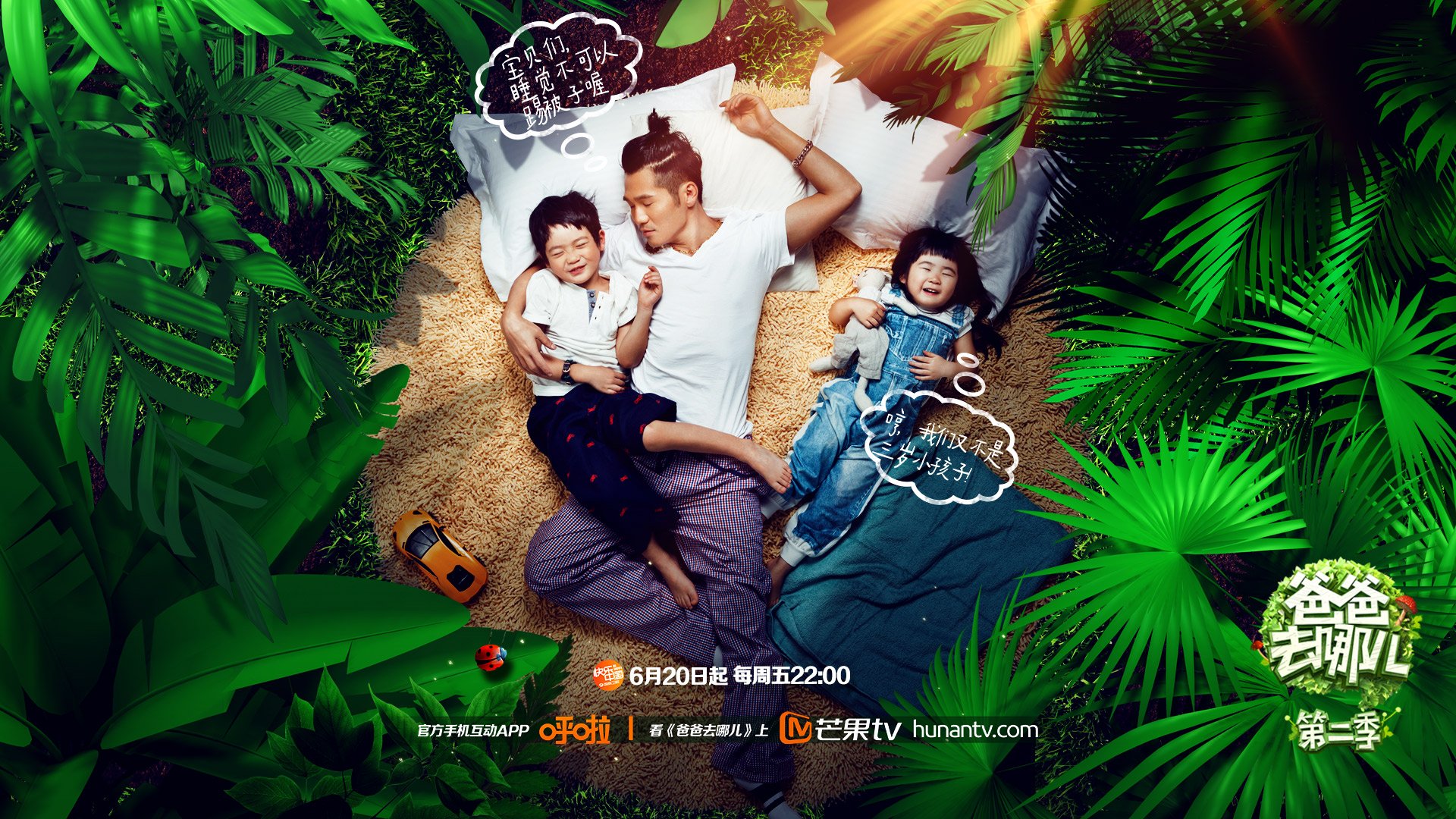 爸爸去哪儿  爸爸去哪儿第二季 爸爸去哪儿2 曹格