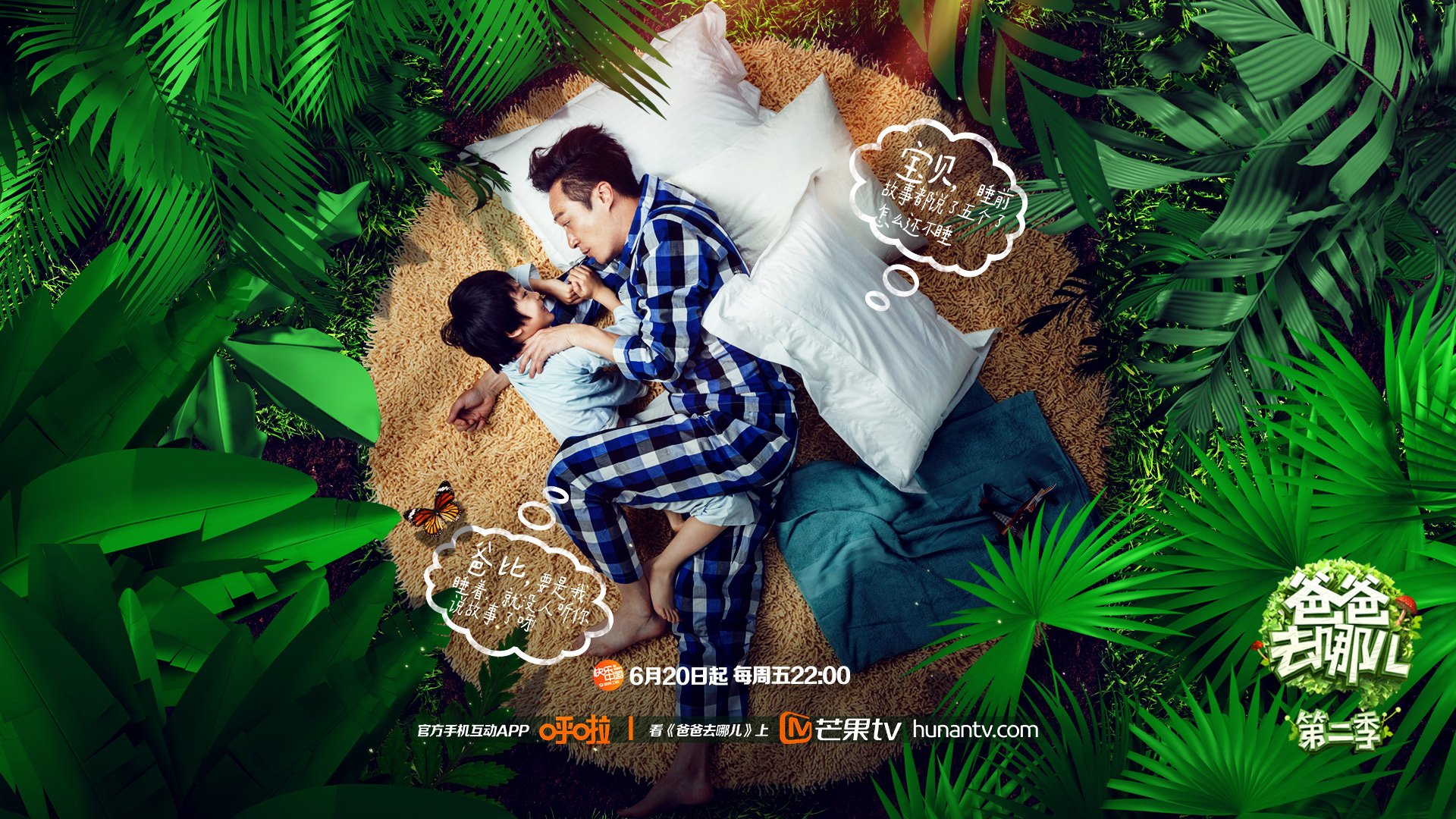 爸爸去哪儿  爸爸去哪儿第二季 爸爸去哪儿5 吴镇宇