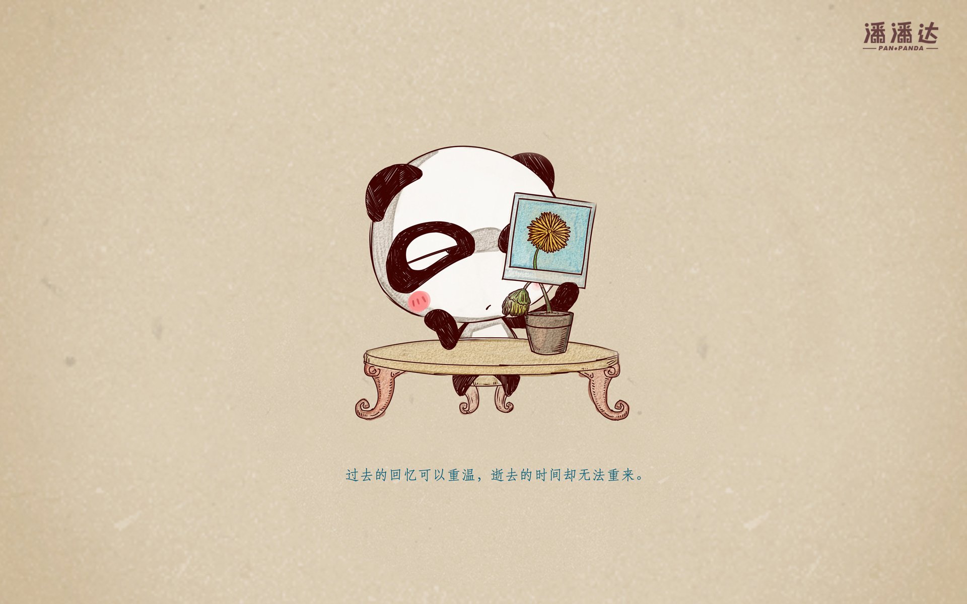 潘潘达 漫悠悠 熊猫