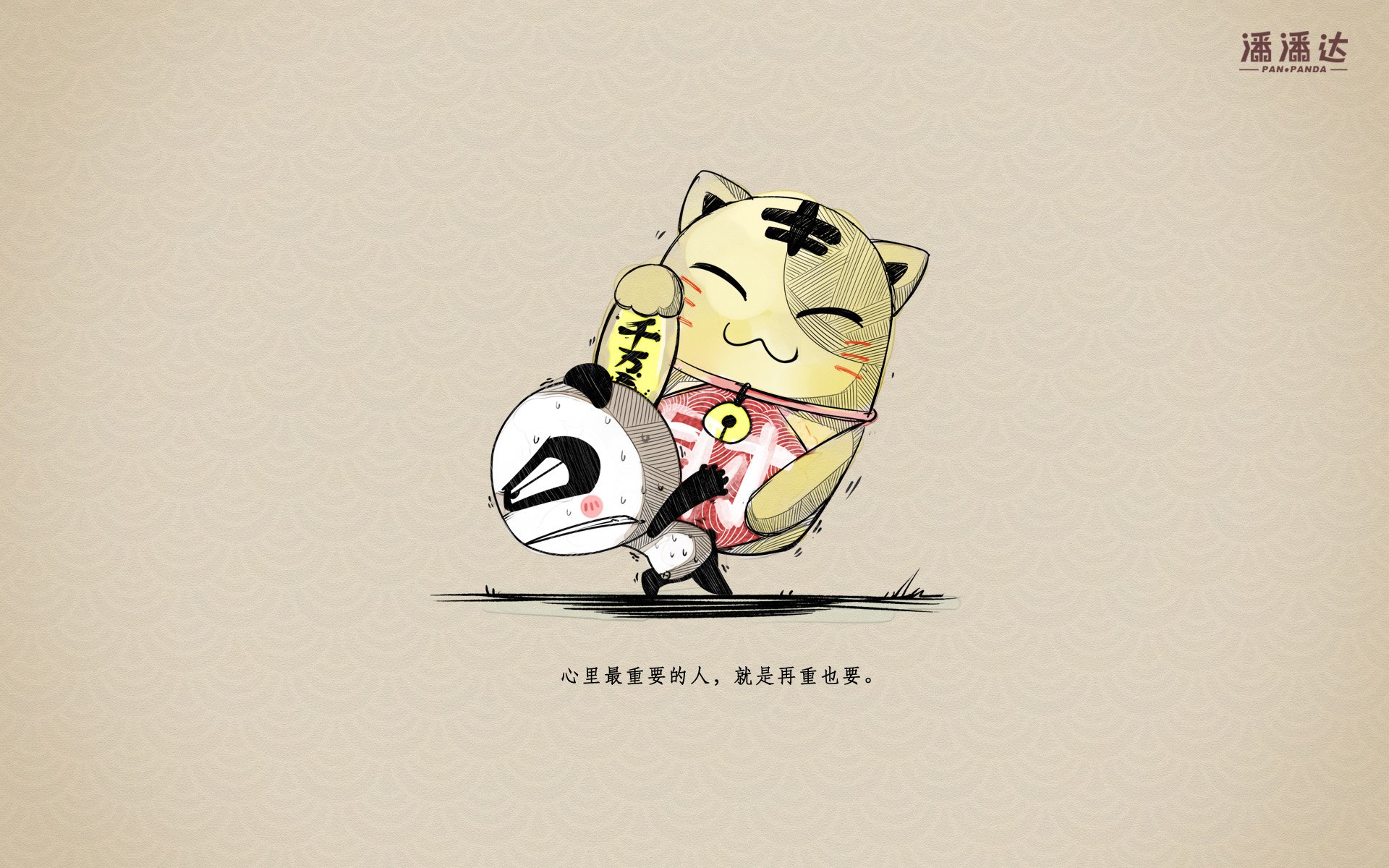 潘潘达 漫悠悠 熊猫