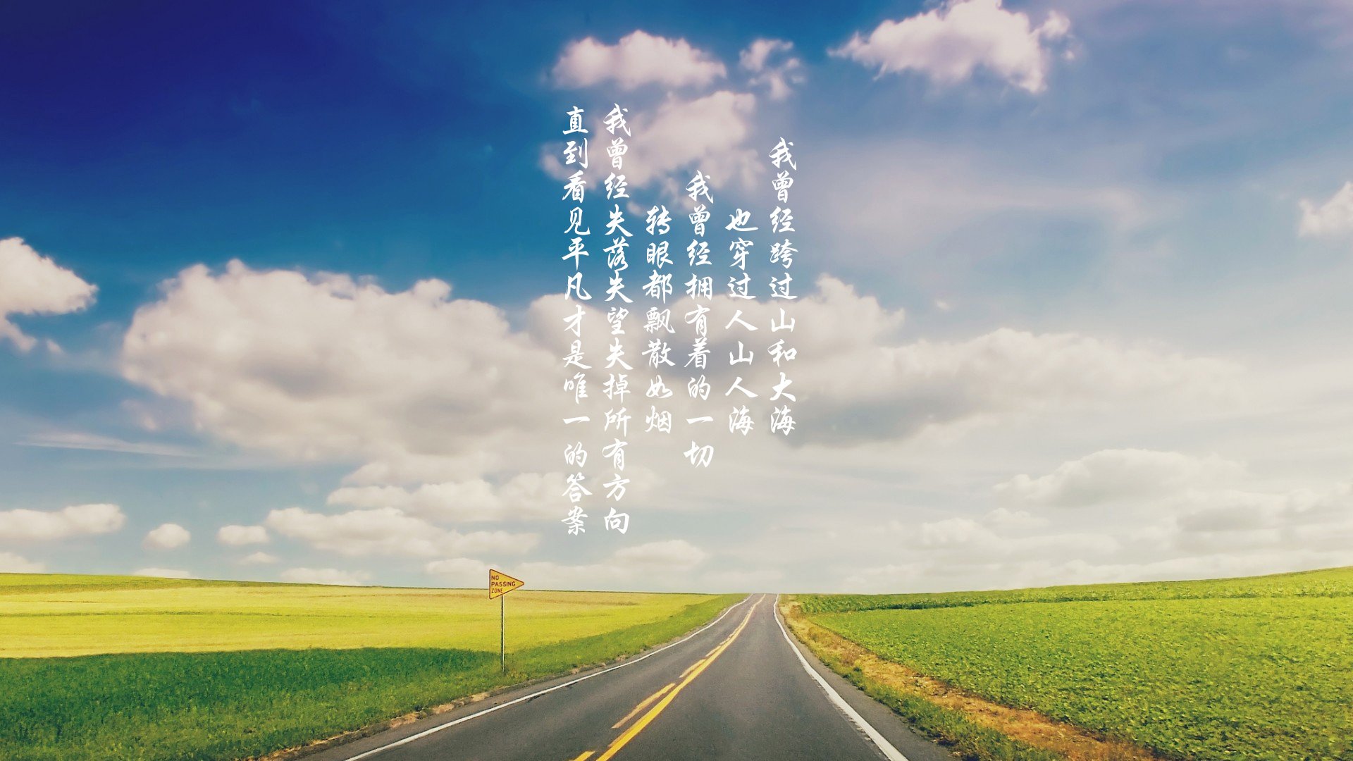 文字控  平凡之路 励志 奋斗 正能量 朴树 韩寒 后会无期 路 文字