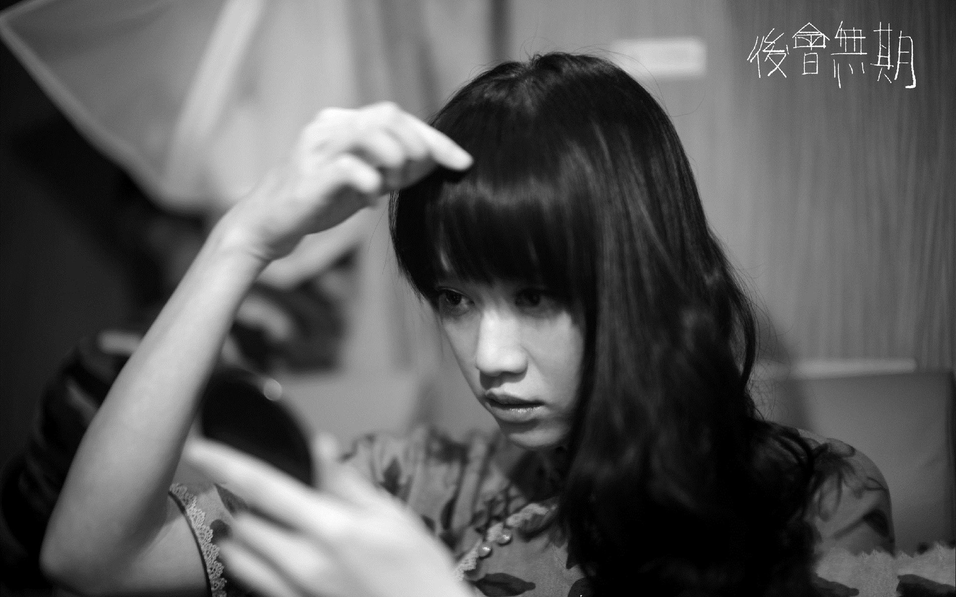 后会无期 陈乔恩