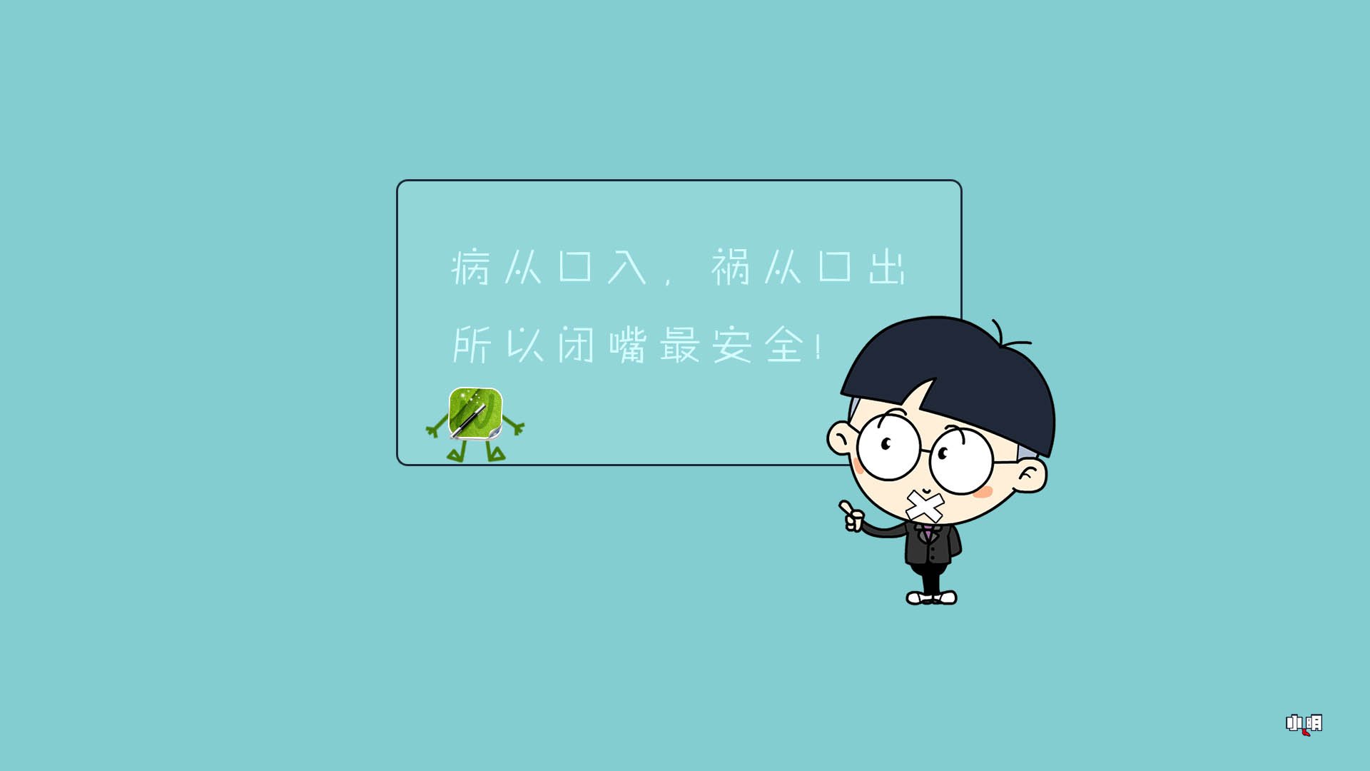 小明 小明壁纸 文字  文字控