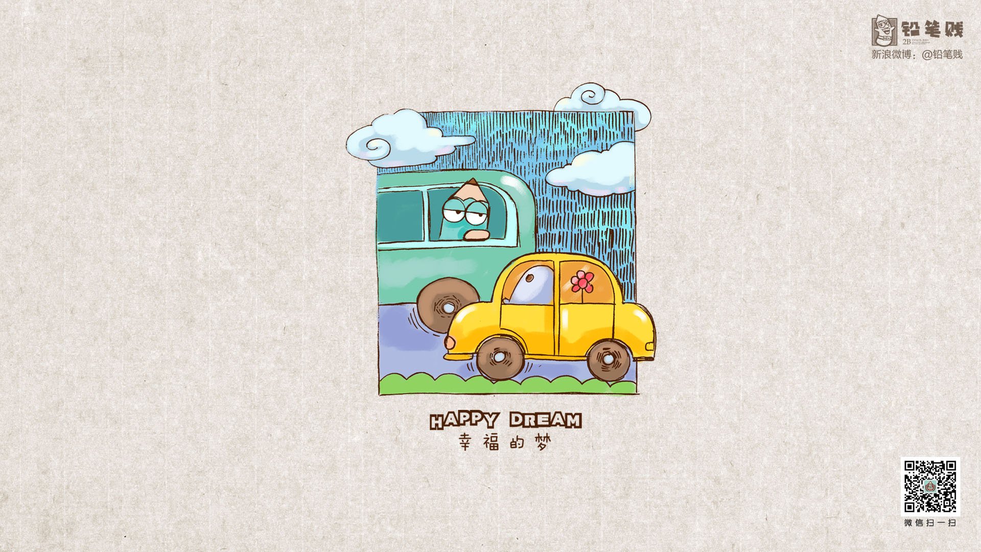 铅笔贱  搞笑 恶搞 文字