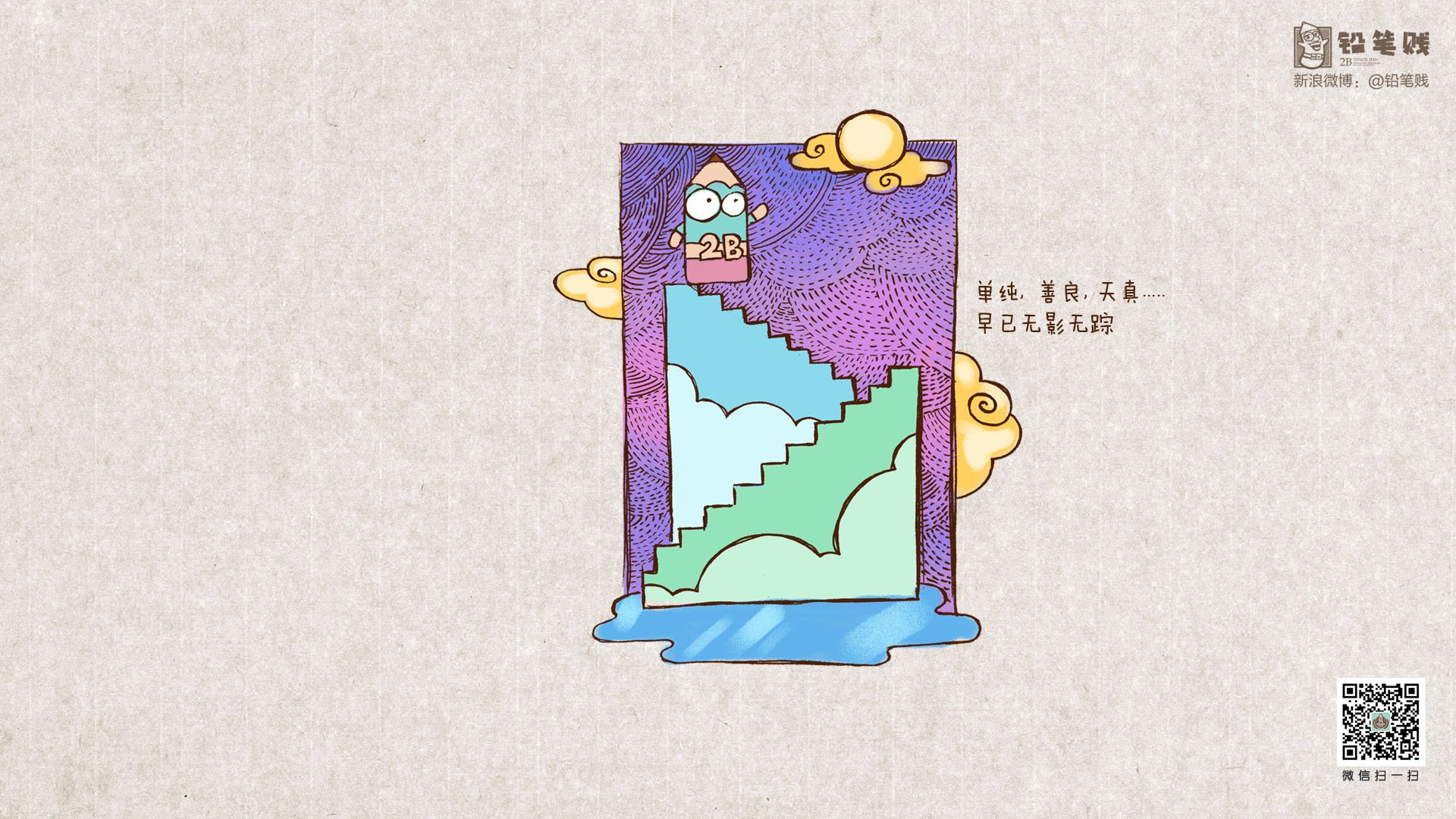 铅笔贱  搞笑 恶搞 文字