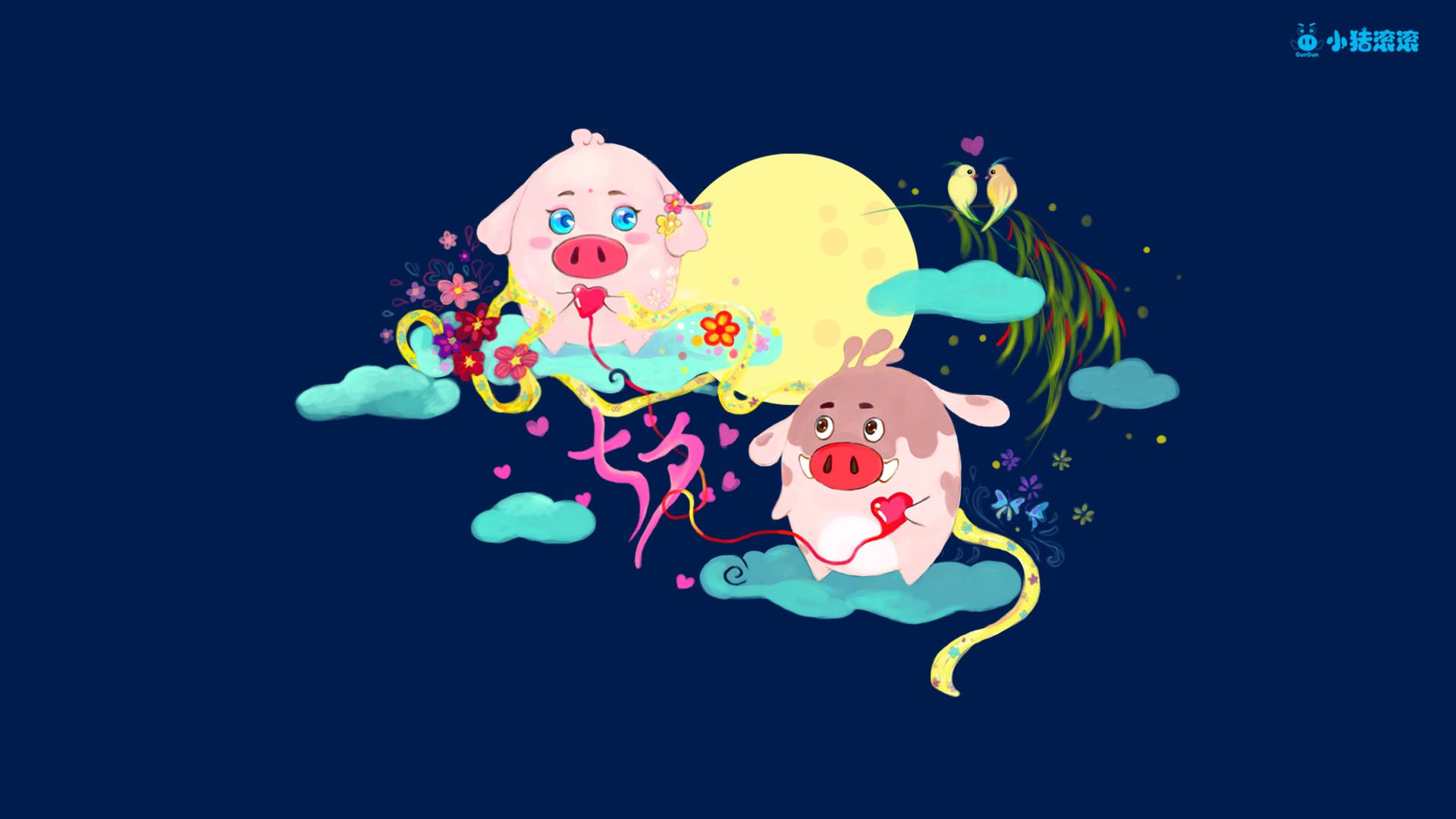 小猪滚滚 情人节 七夕