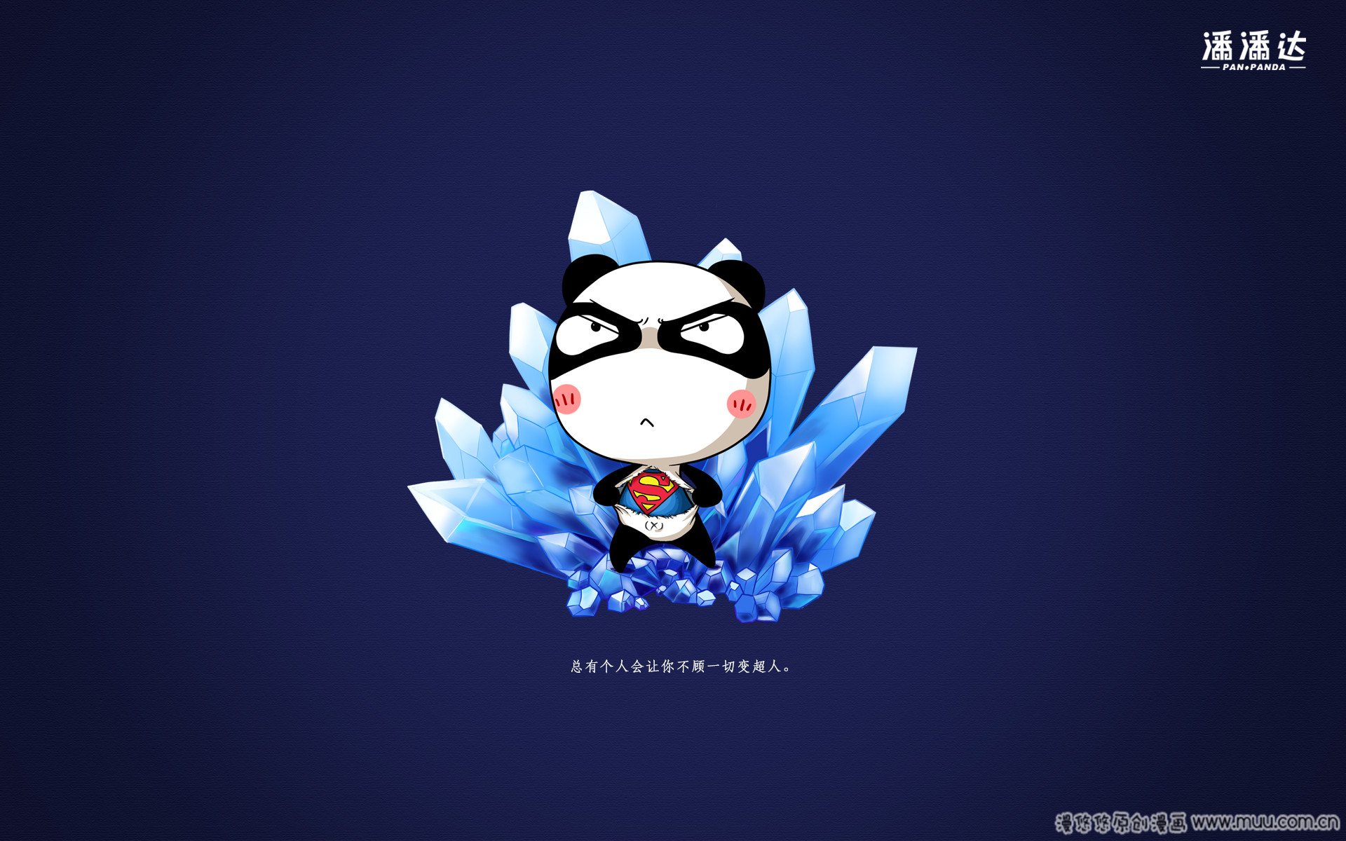 潘潘达 漫友文化