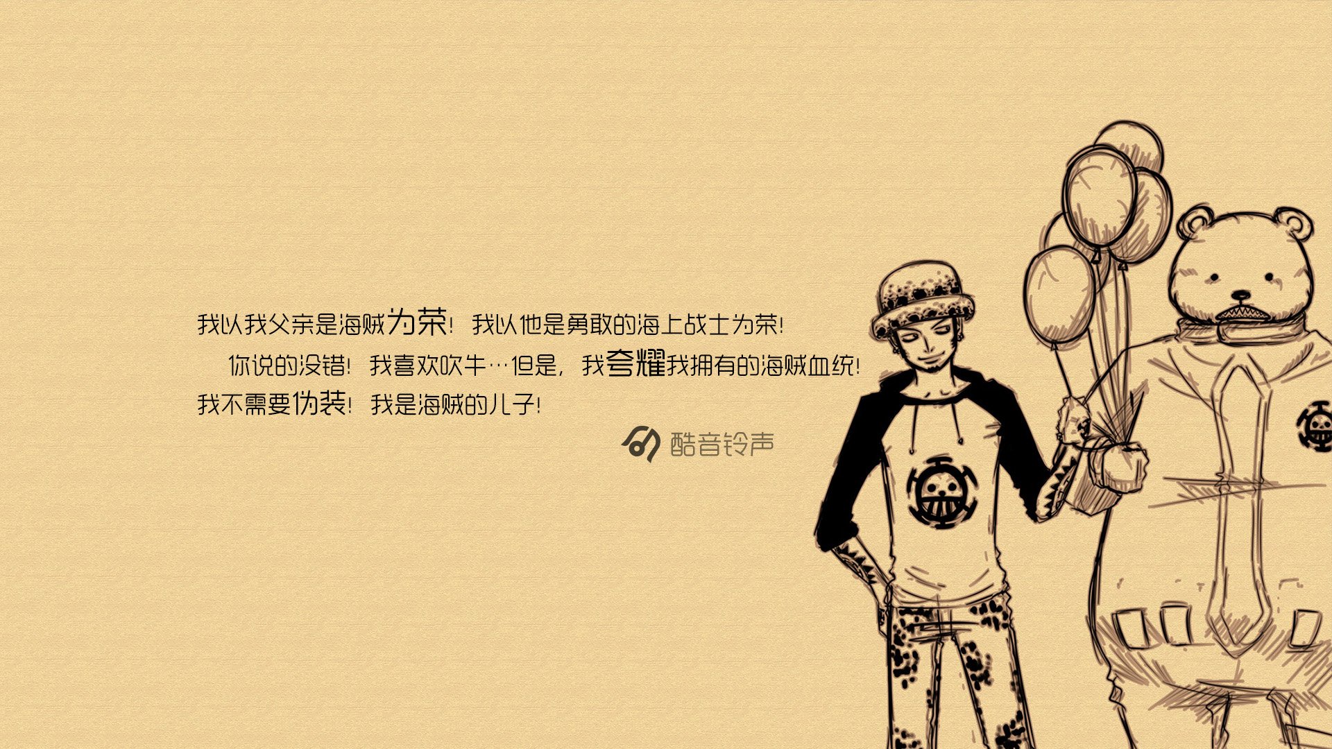 海贼王 励志 奋斗 正能量 文字 文字控 酷音铃声海贼王 @酷音铃声