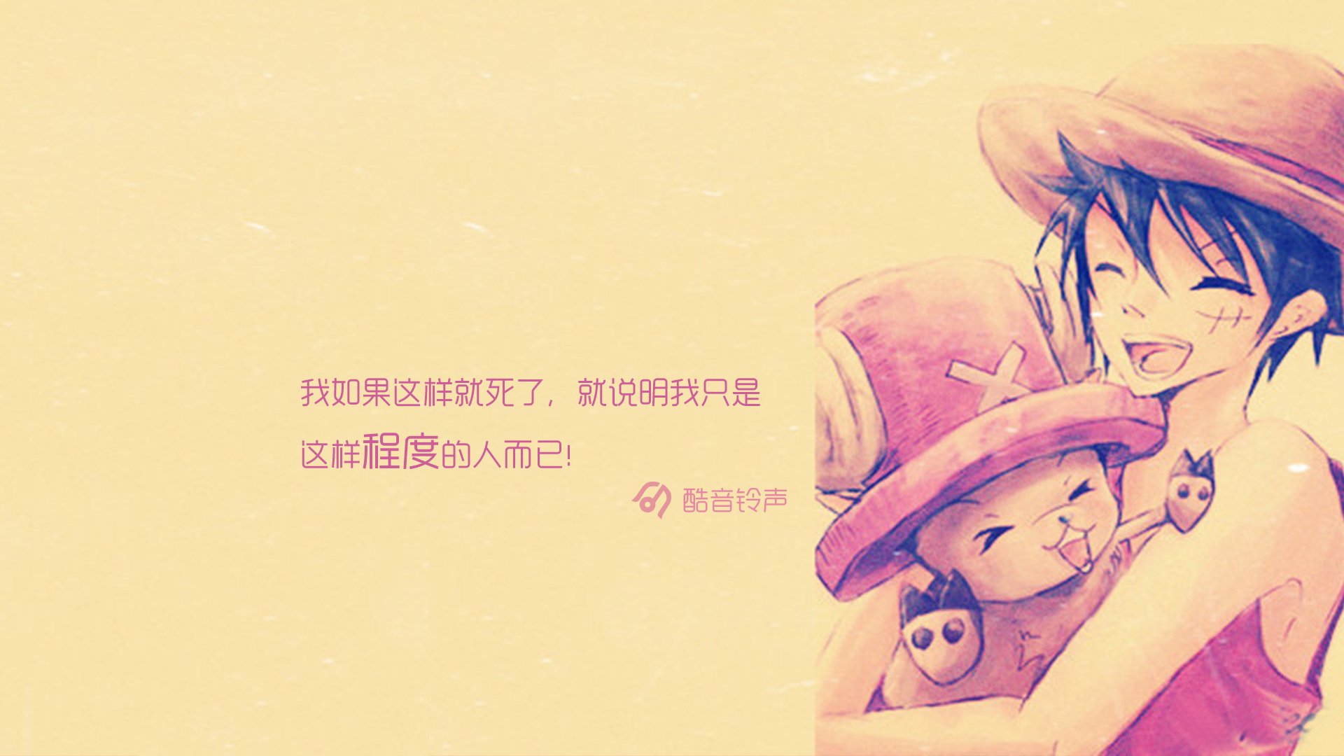 海贼王 励志 奋斗 正能量 文字 文字控 酷音铃声海贼王 @酷音铃声