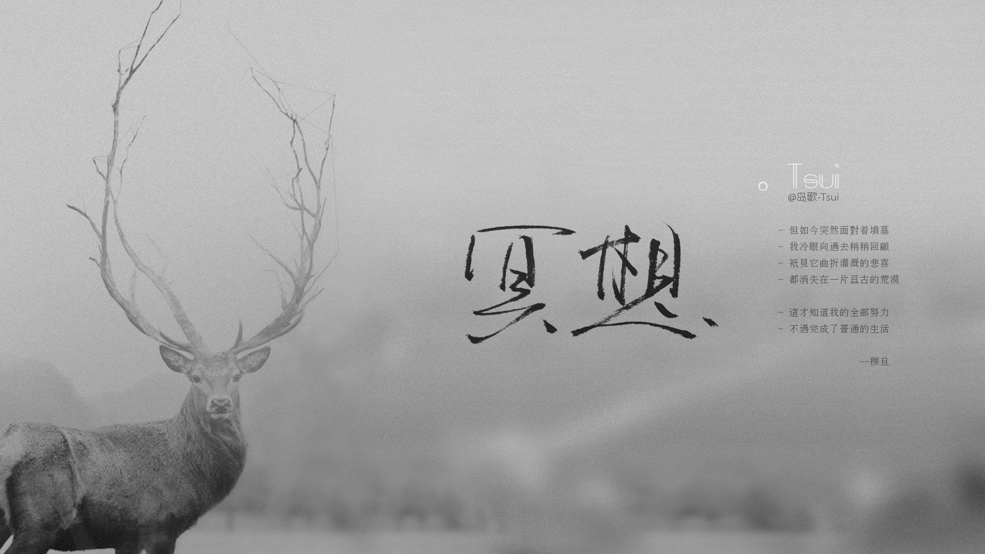 文字控 手写 岛歌 @岛歌-Tsui 文字