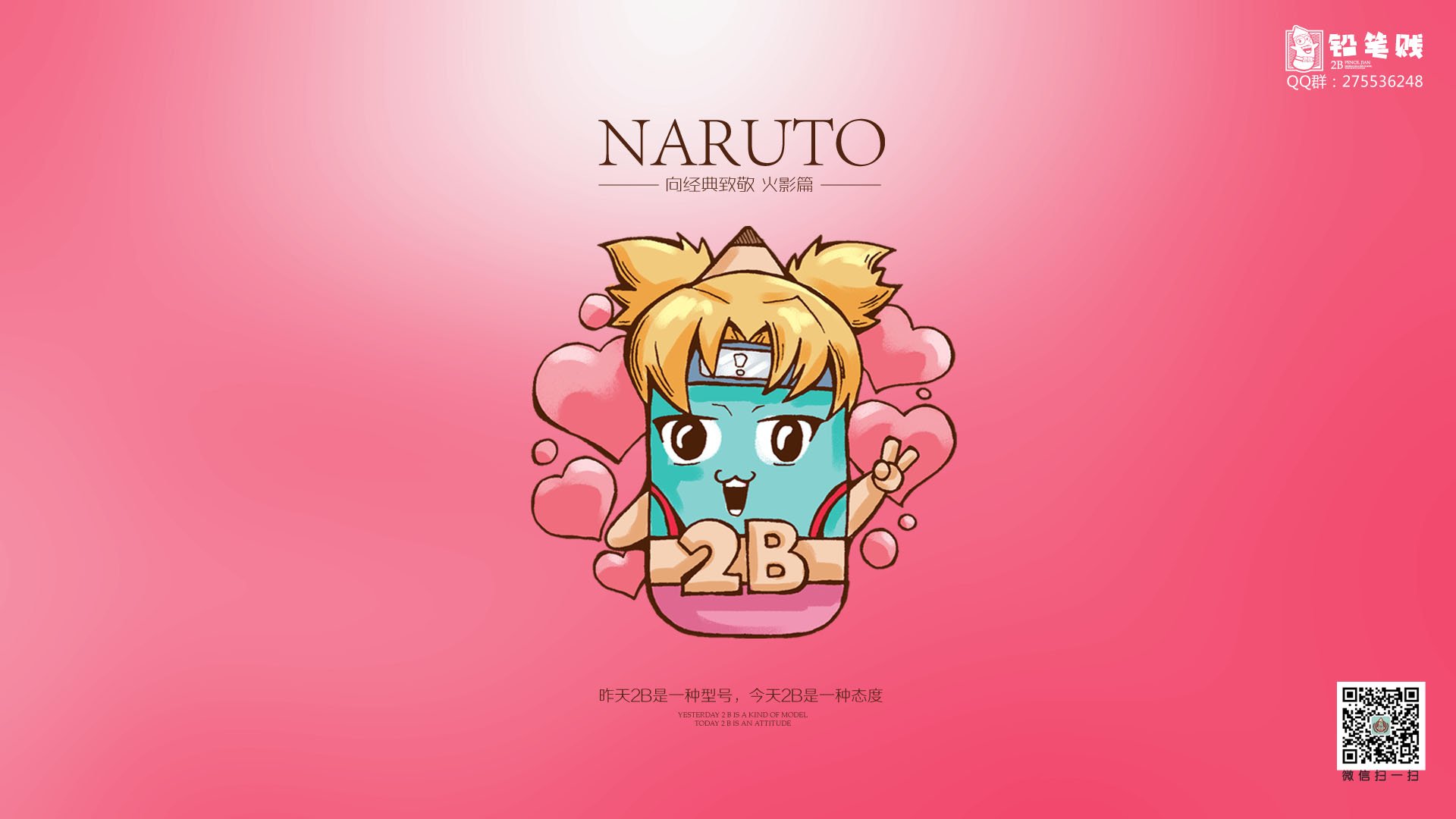 铅笔贱 自嘲 恶搞 2B 火影忍者