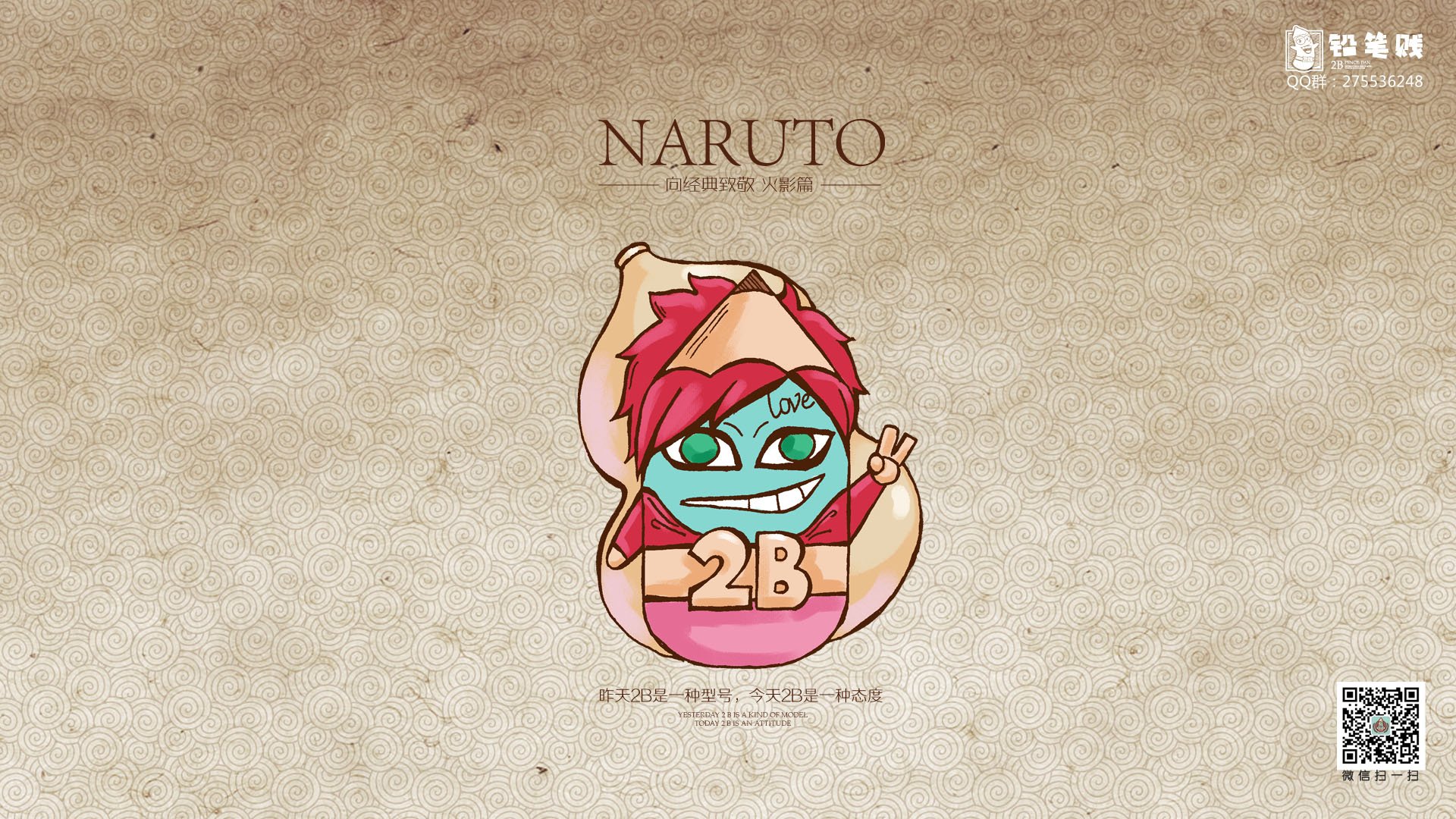 铅笔贱 自嘲 恶搞 2B 火影忍者
