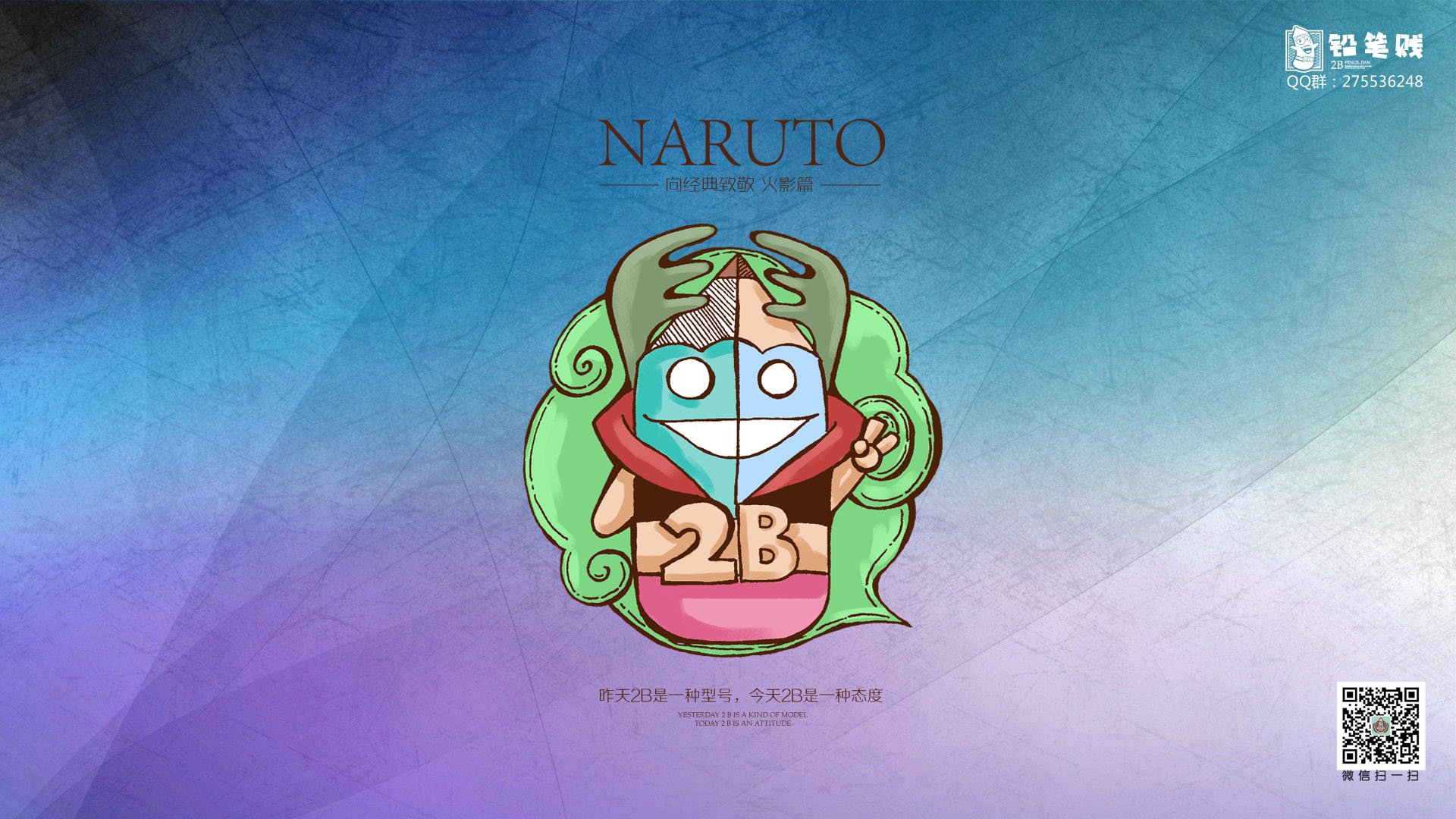铅笔贱 自嘲 恶搞 2B 火影忍者