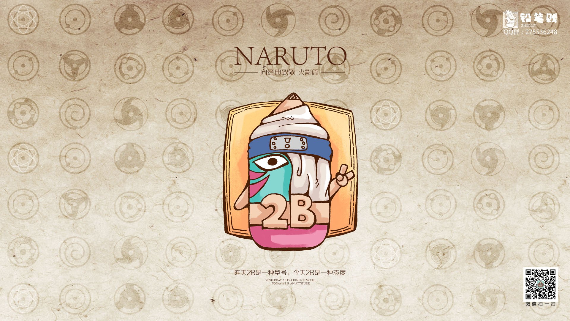 铅笔贱 自嘲 恶搞 2B 火影忍者