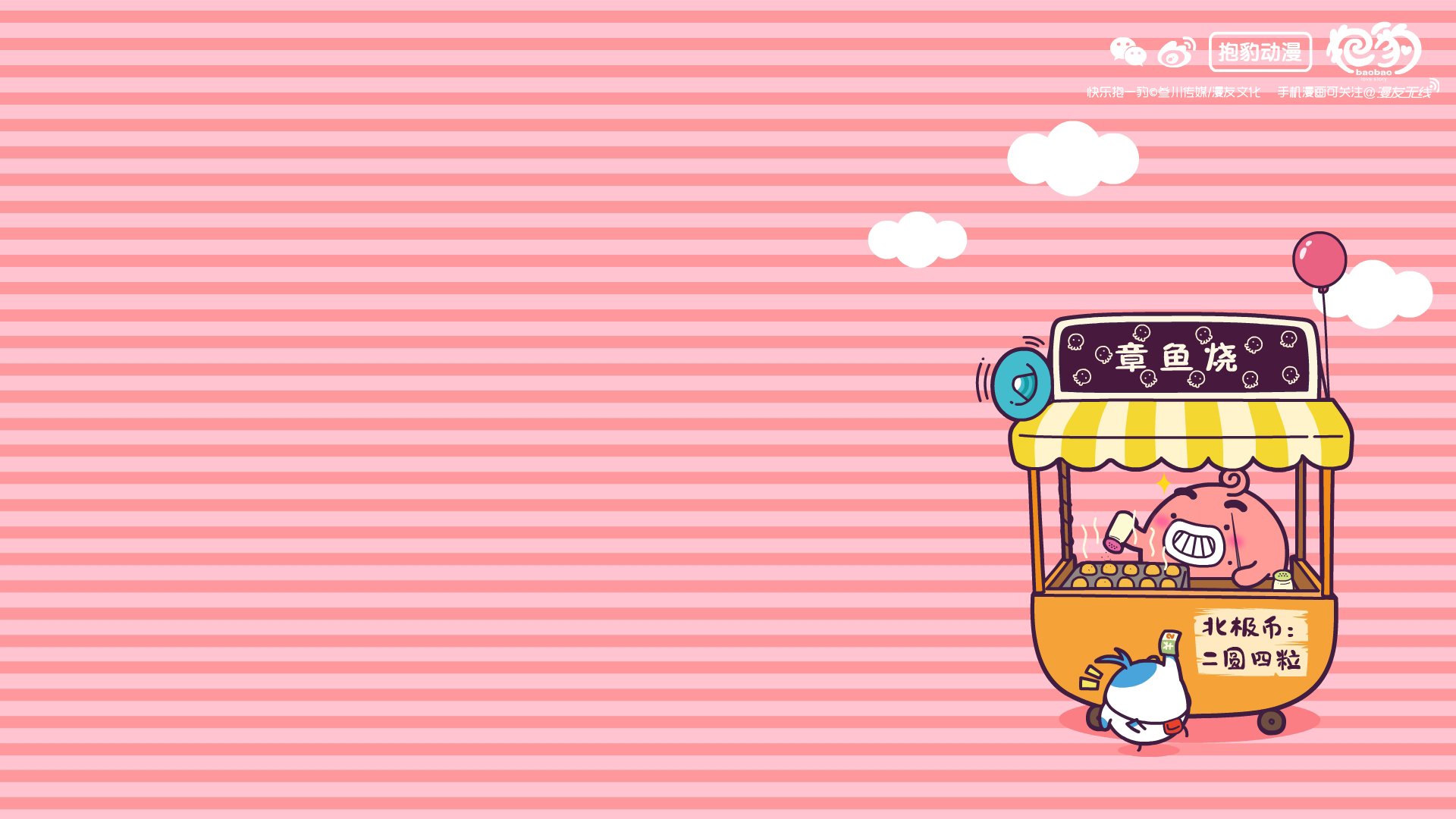 抱豹 漫友文化 漫友无线