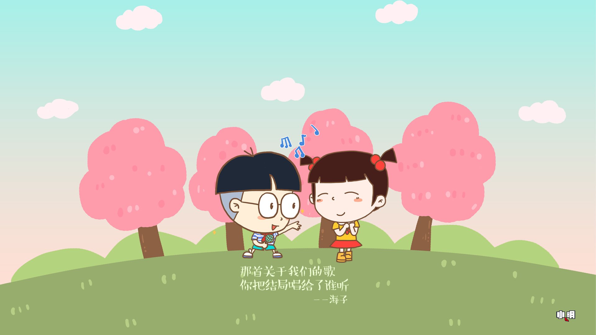 小明壁纸 小明 文字 恶搞 搞笑 自嘲