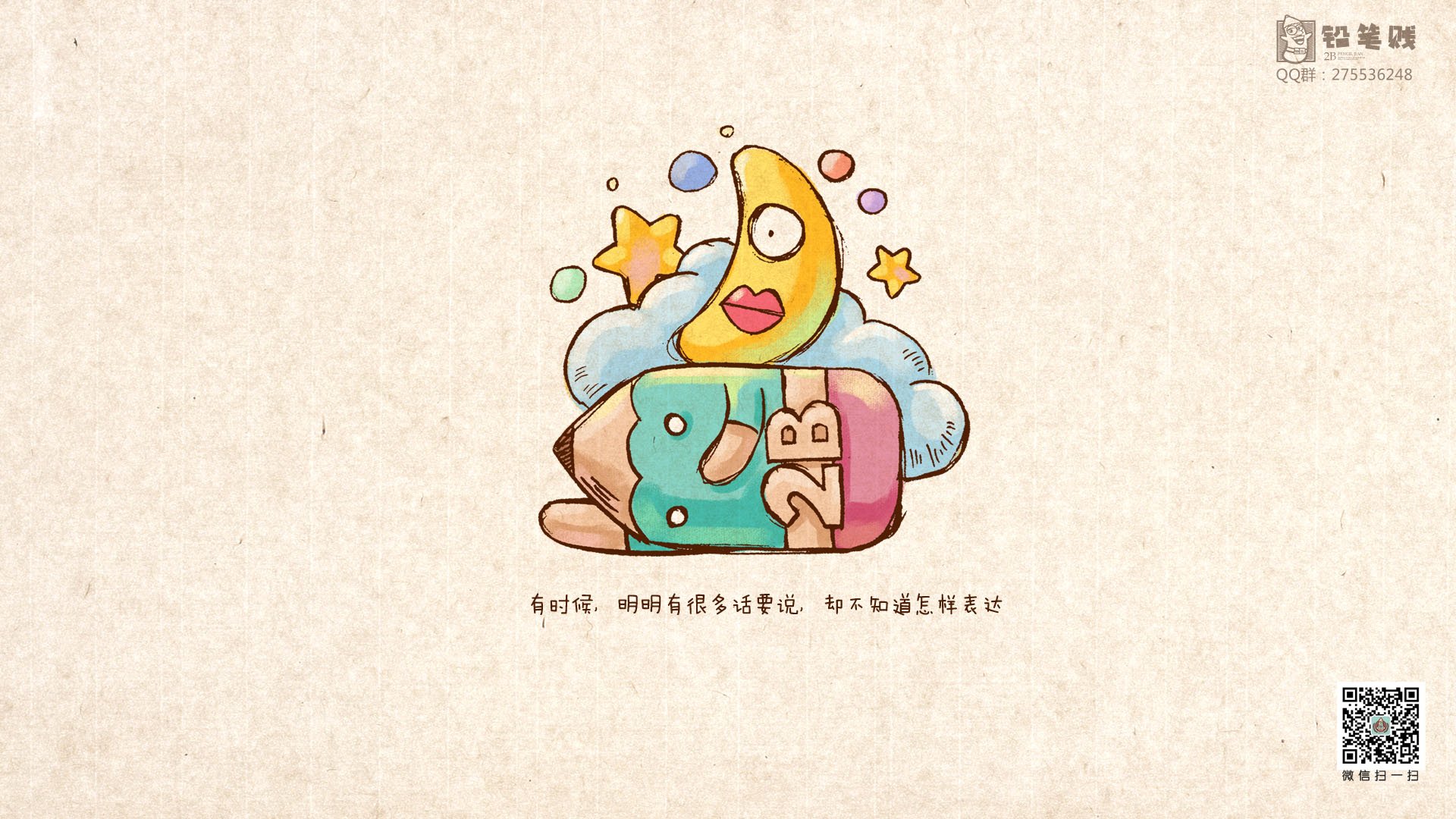 铅笔贱 文字控 文字 治愈系