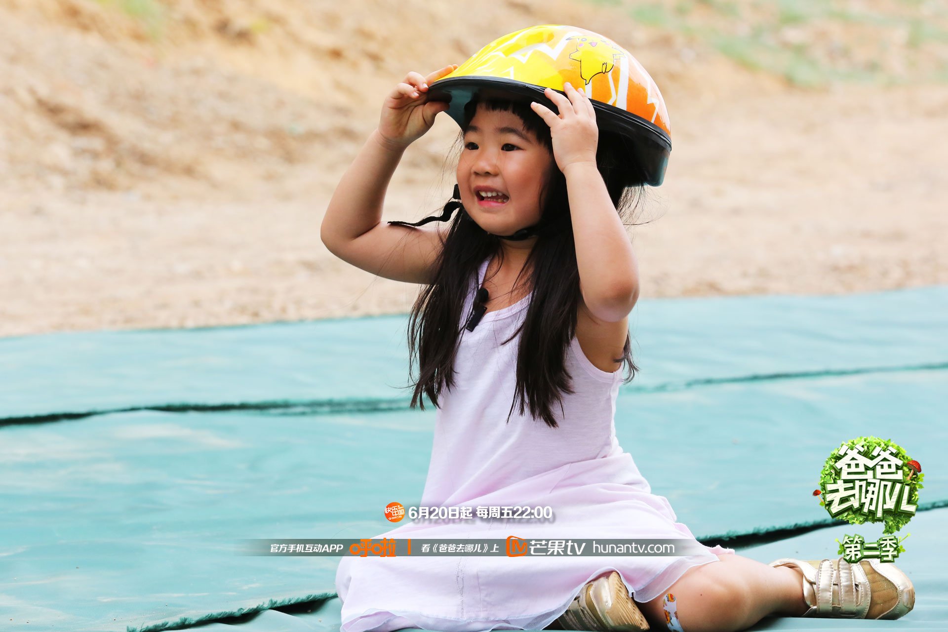 爸爸去哪儿2  湖南卫视 芒果TV