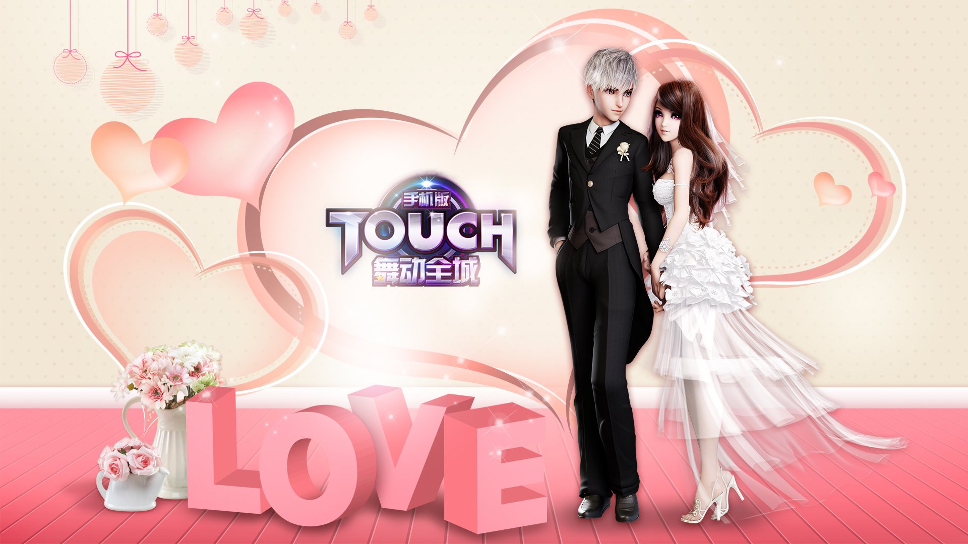 28D 热舞 时尚 社交 高清 舞动全城 音乐 TOUCH舞动全城