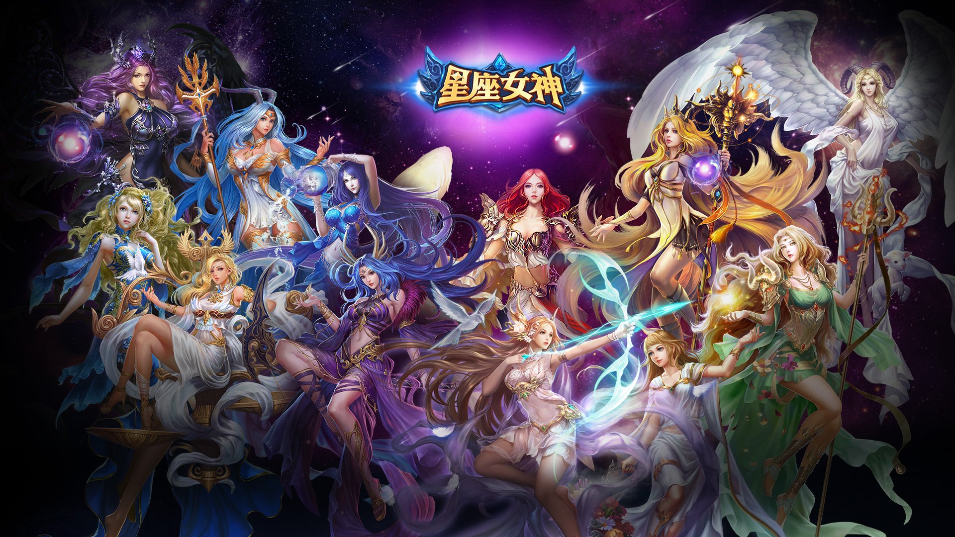 星座 女神 卡通 魔幻 星座女神 游戏 手游