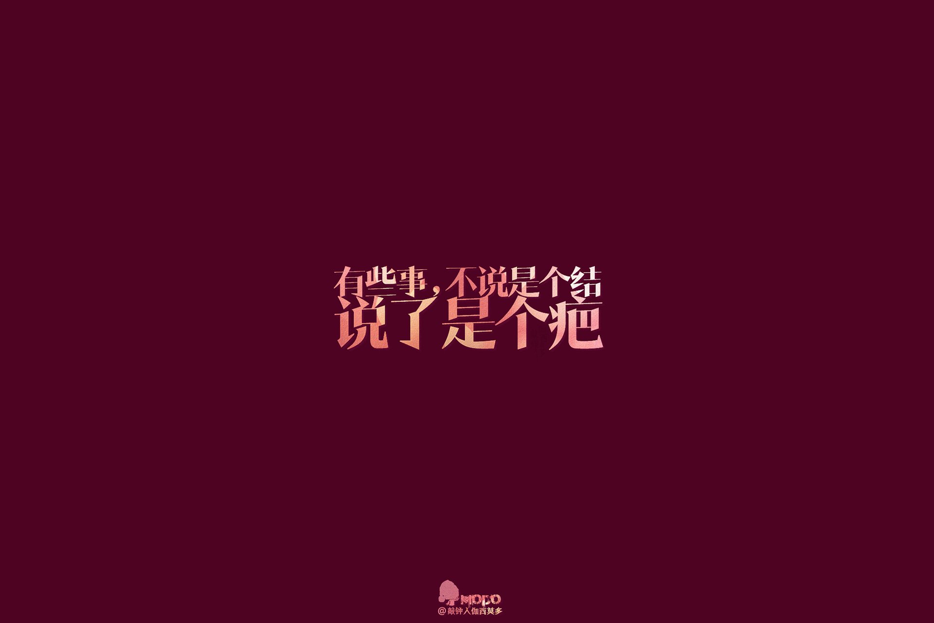 炫酷 特效  简约 简单文字 @敲钟人伽西莫多 语录