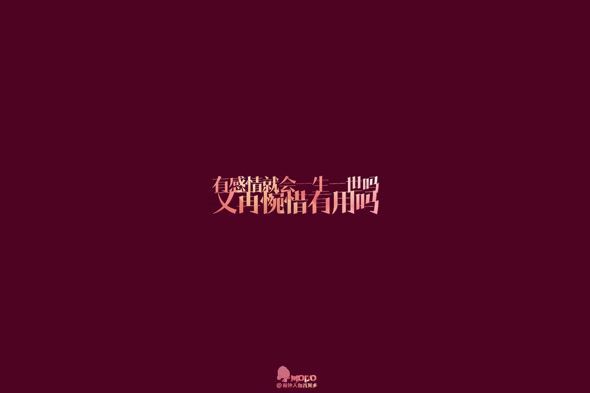 炫酷 特效  简约 简单文字 @敲钟人伽西莫多 语录