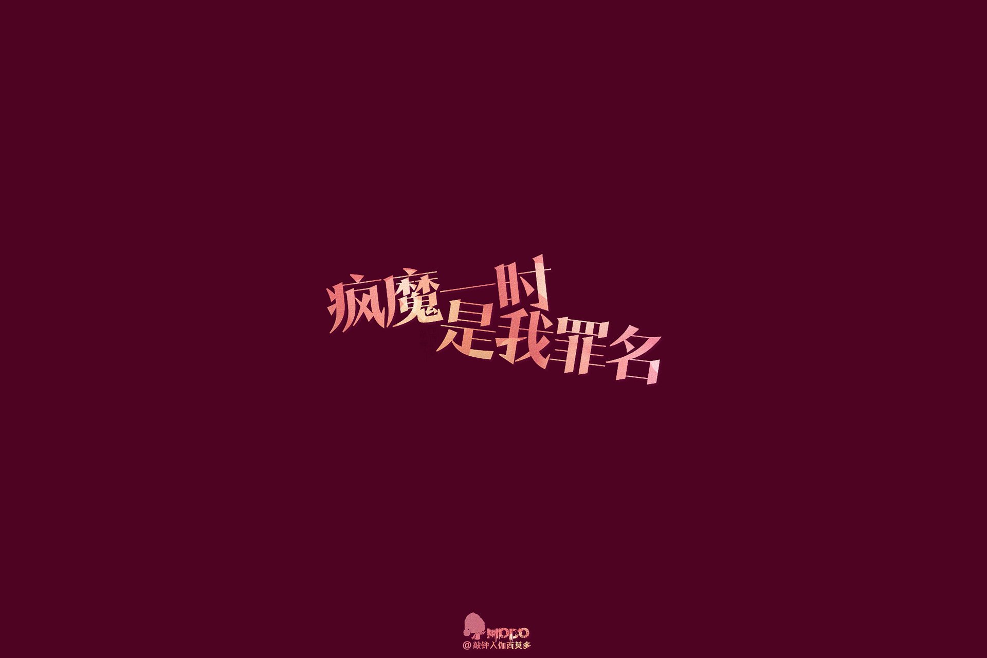 炫酷 特效  简约 简单文字 @敲钟人伽西莫多 语录