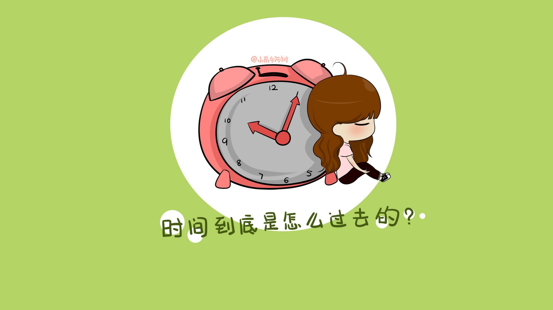 小希和阿树 卡通 手绘 可爱  爱情