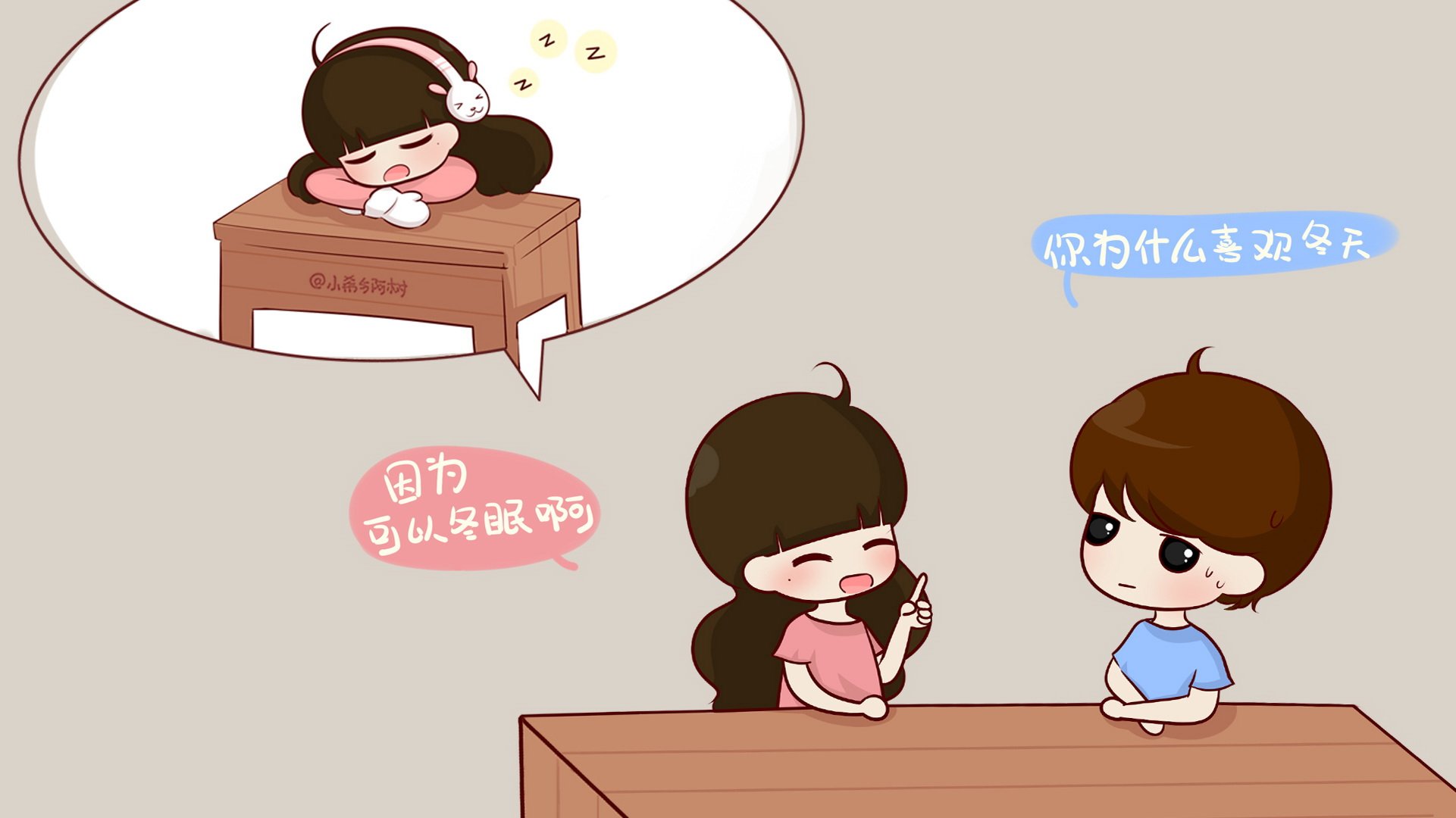 小希和阿树 卡通 手绘 可爱  爱情