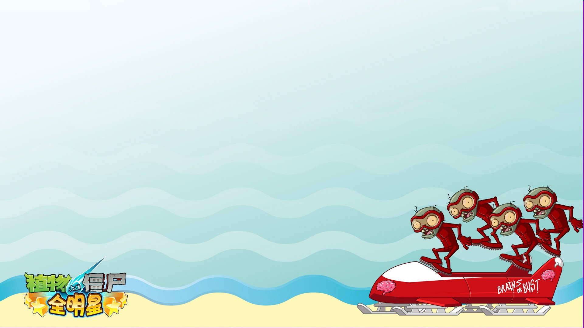 植物大战僵尸 全明星  全球首发