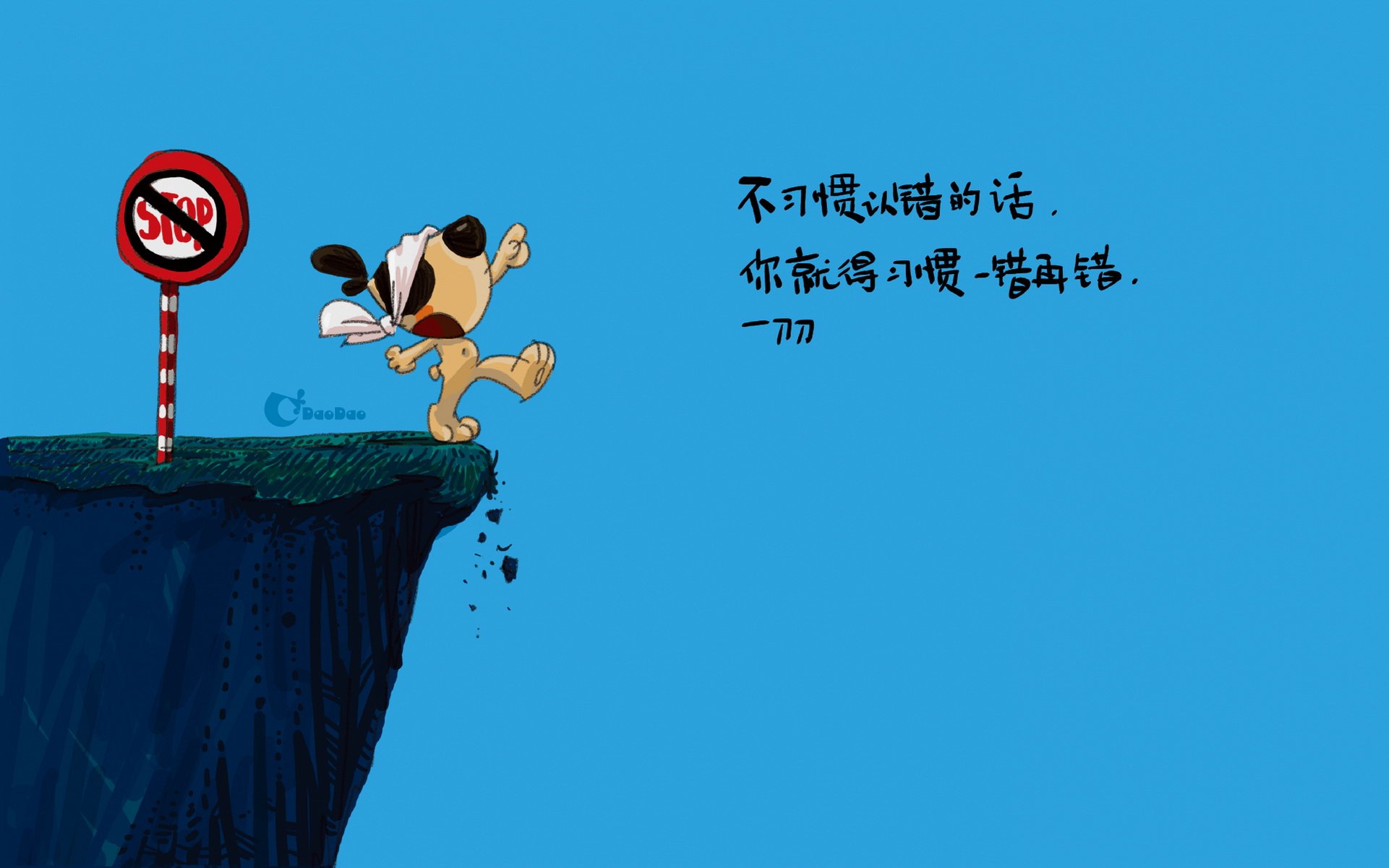 刀刀狗 文字控 励志 正能量