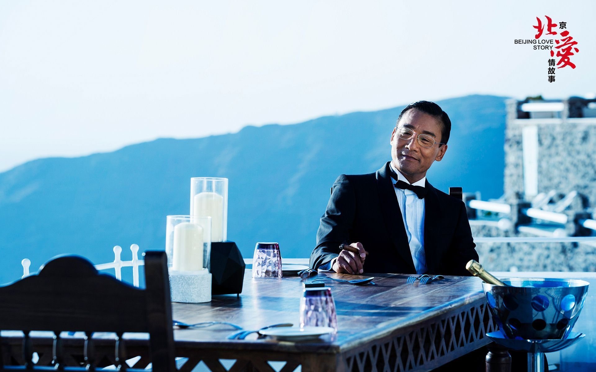 北爱 北京爱情故事 电影 爱情 情感 情人节 明星