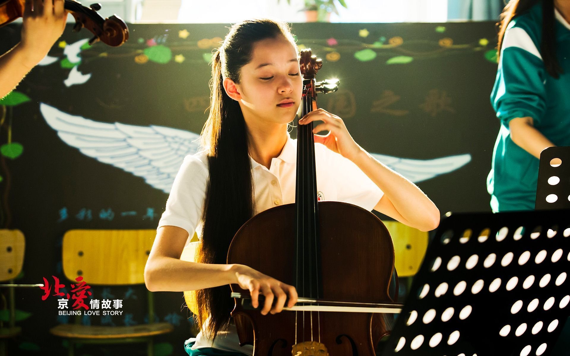 北爱 北京爱情故事 电影 爱情 情感 情人节 明星