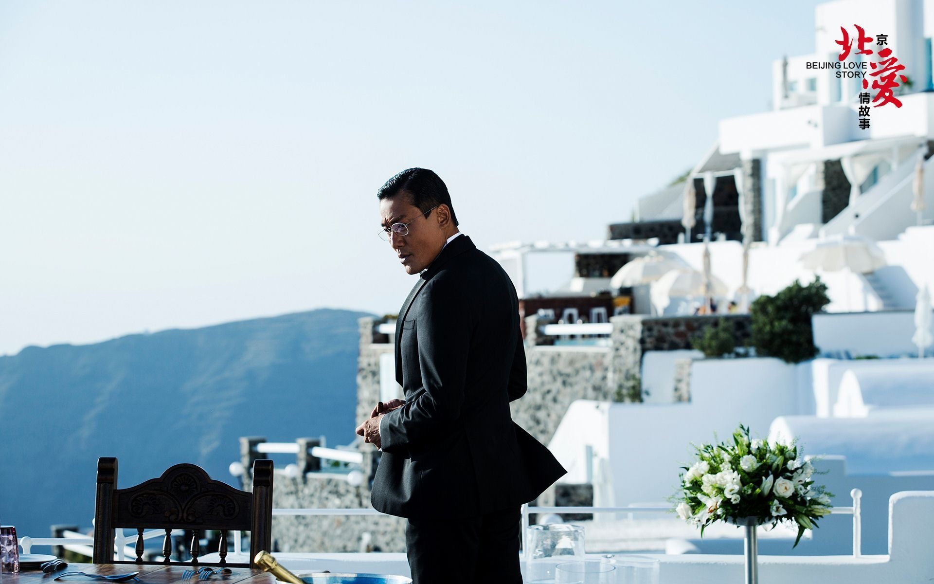北爱 北京爱情故事 电影 爱情 情感 情人节 明星