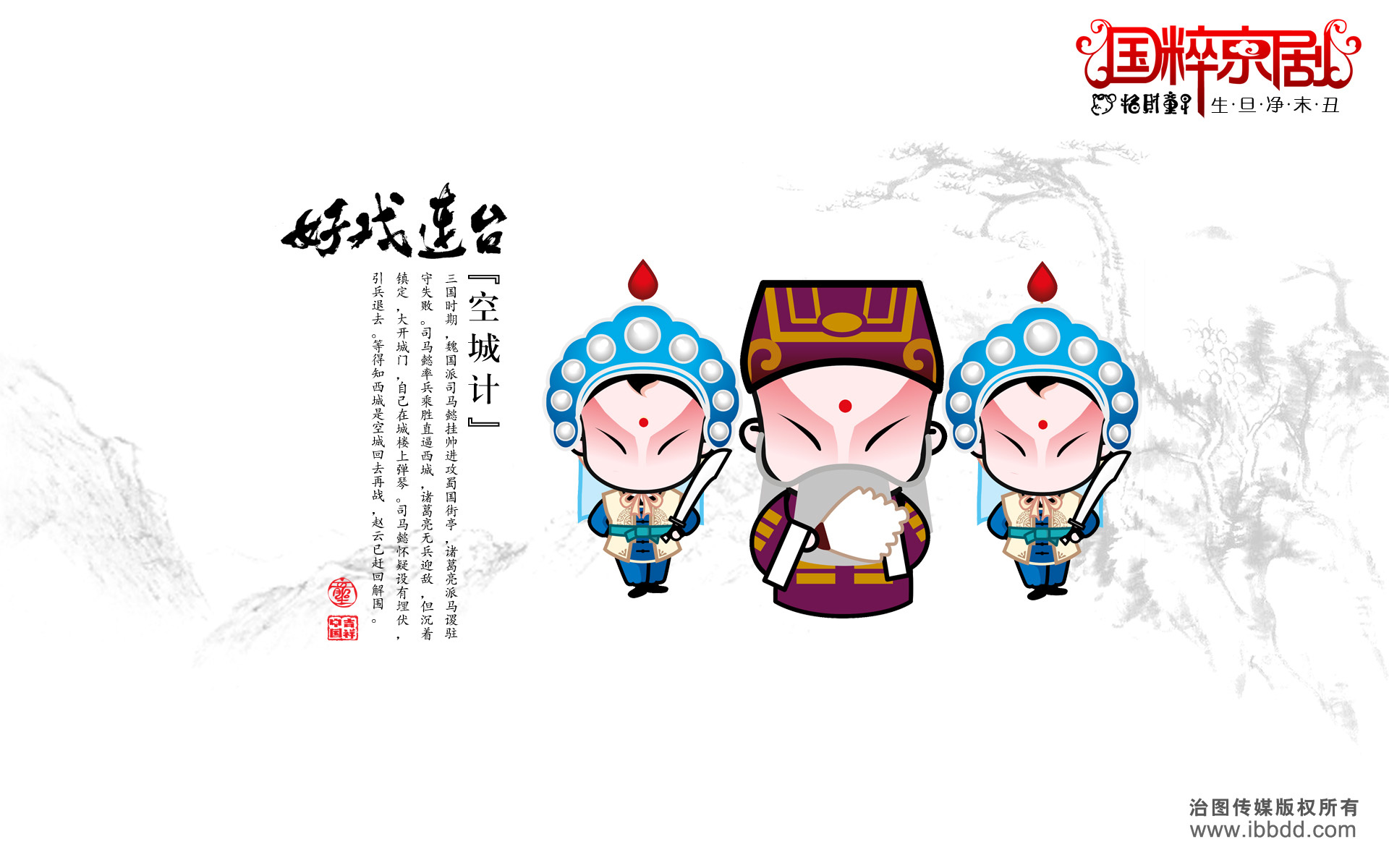 炫酷 设计 手绘 中国风 京剧 十二月四日 儿童桌面专用