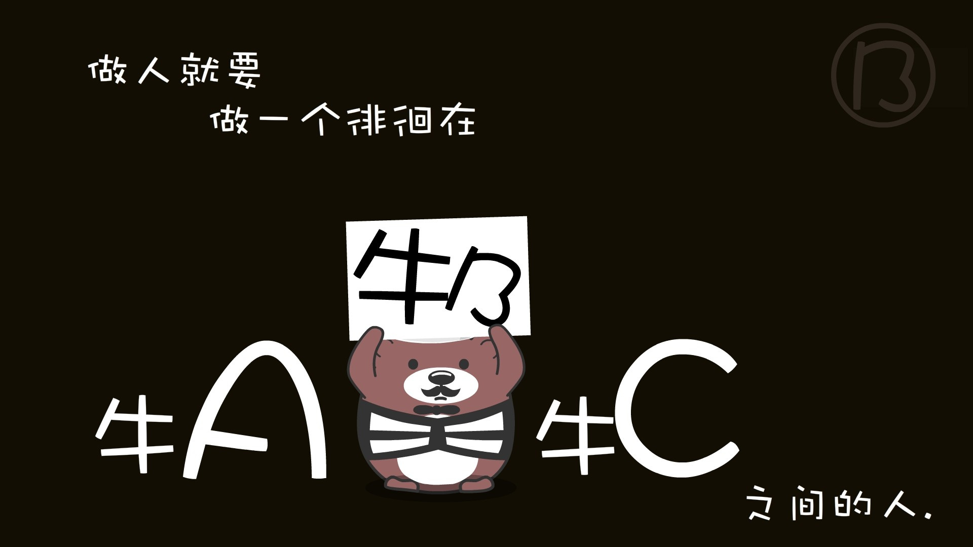 炫酷 设计 趣味 十二月四日