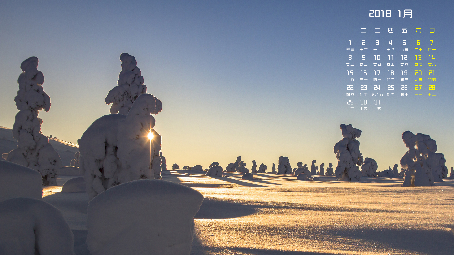 月历 2018年1月
