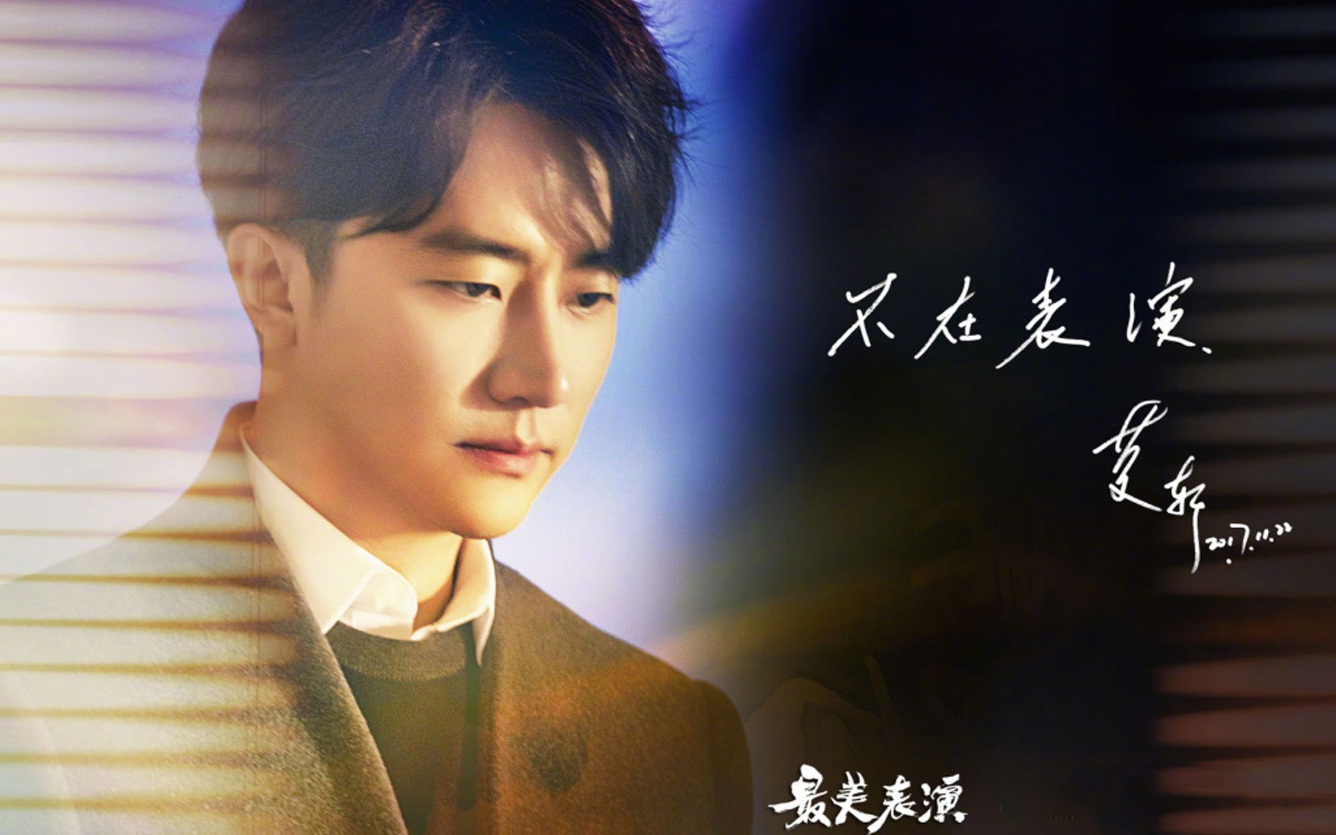 影视 电视剧 最美表演