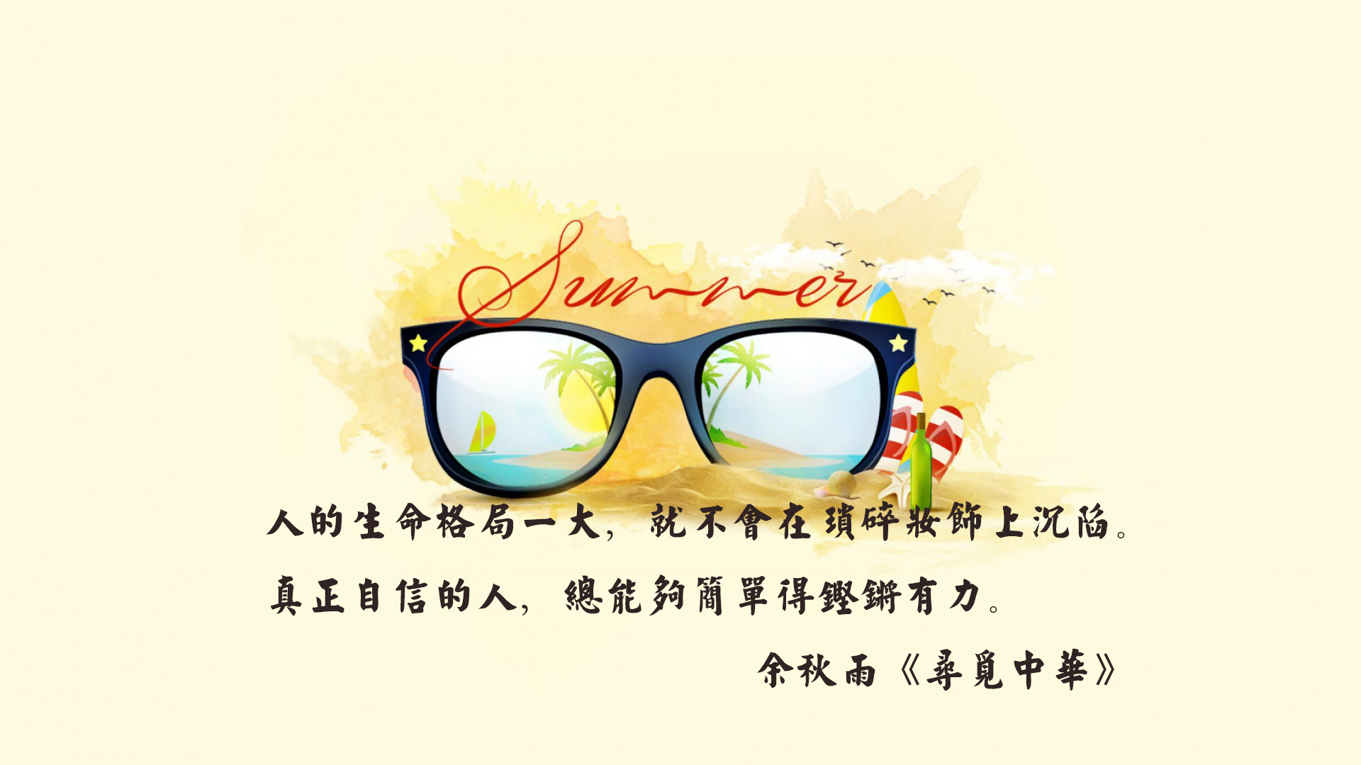 文字 语录 余秋雨 寻觅中华