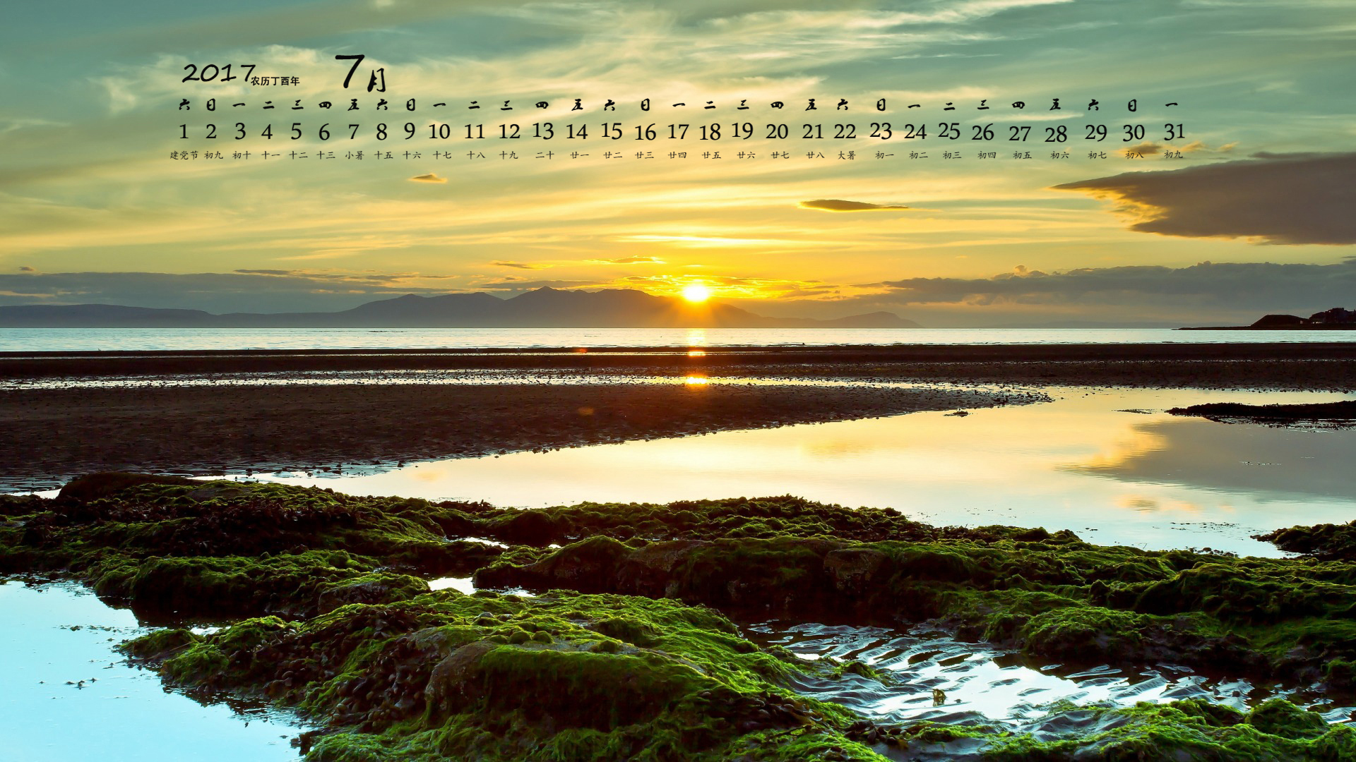 月历 2017年7月