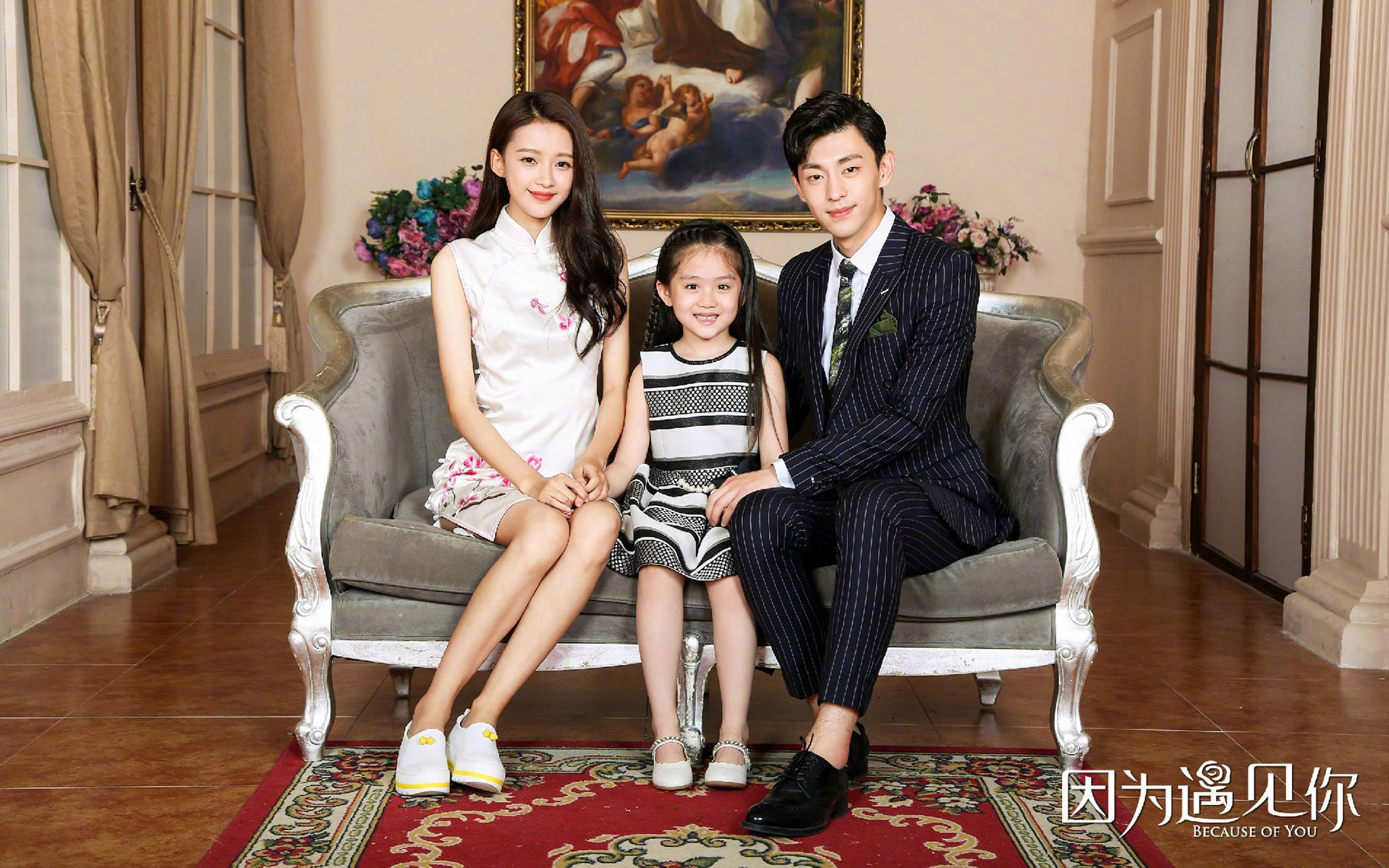 因为遇见你 孙怡 邓伦