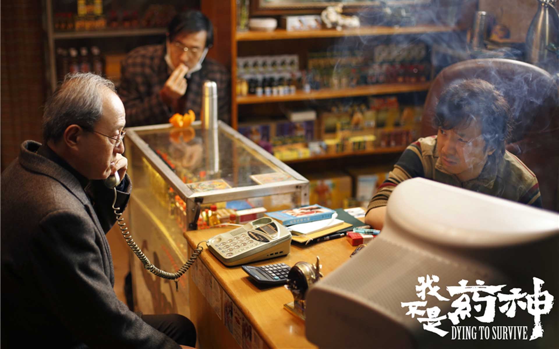 影视剧照  我不是药神  徐峥  王传君