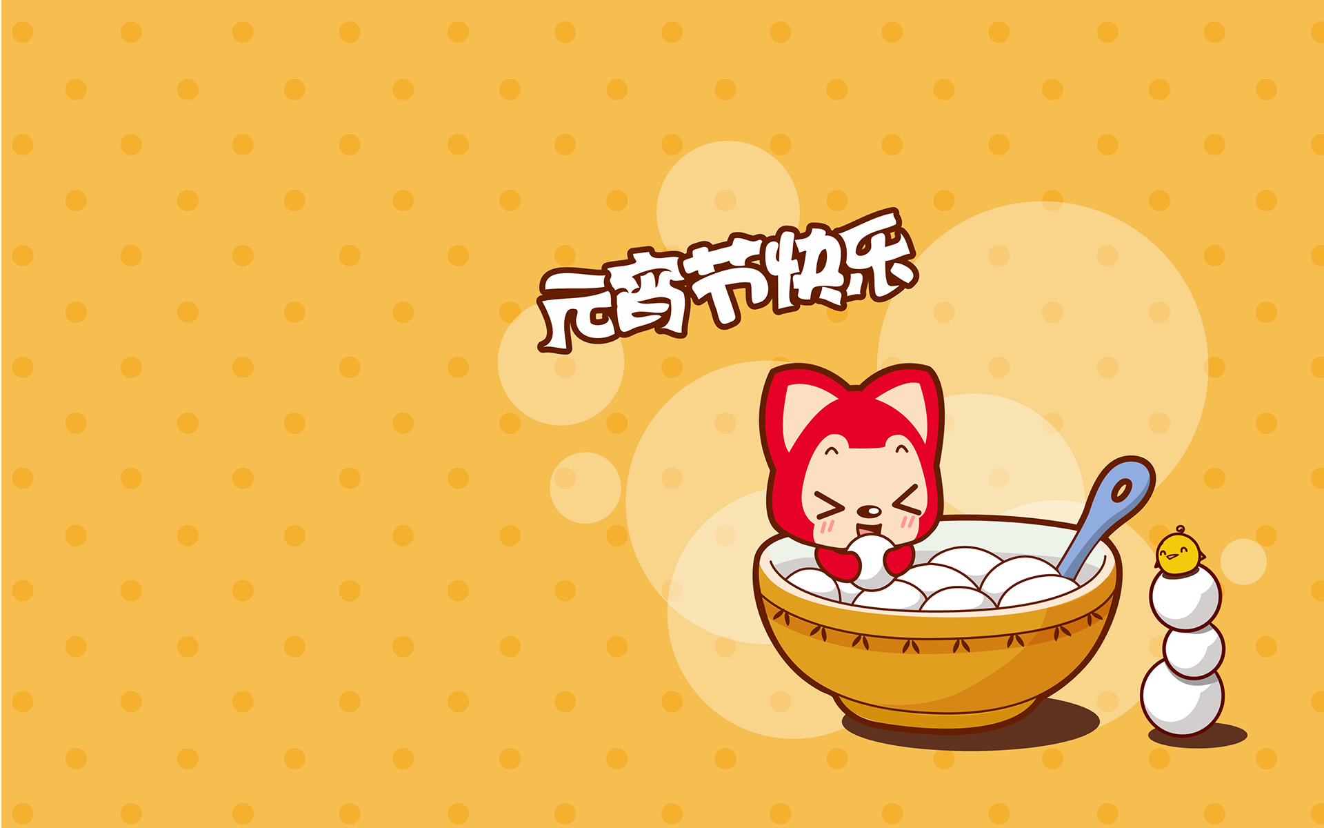 元宵节 上元节 灯节 赏花灯 猜谜语 吃元宵