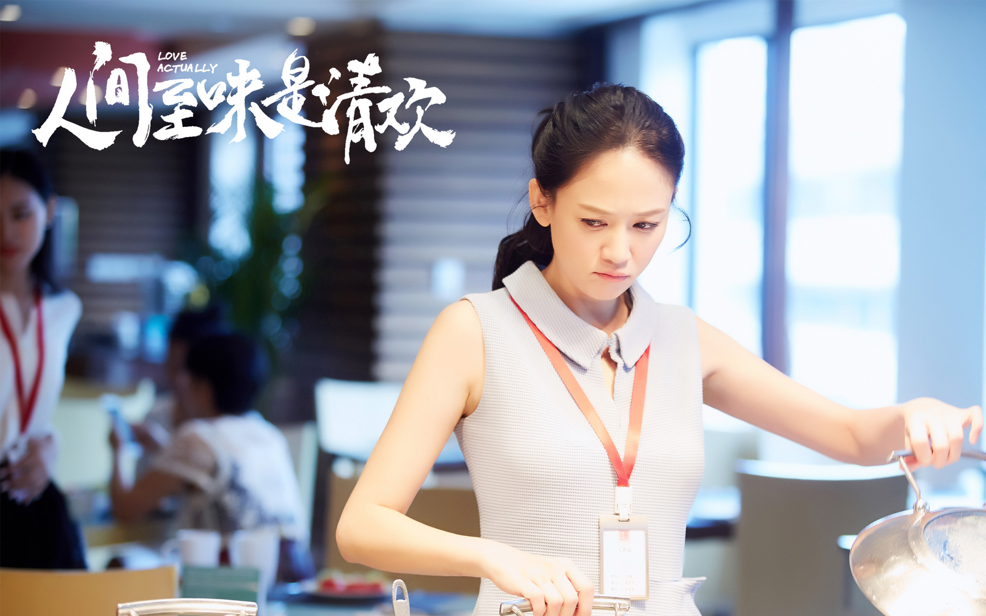 影视 陈乔恩 人间至味是清欢