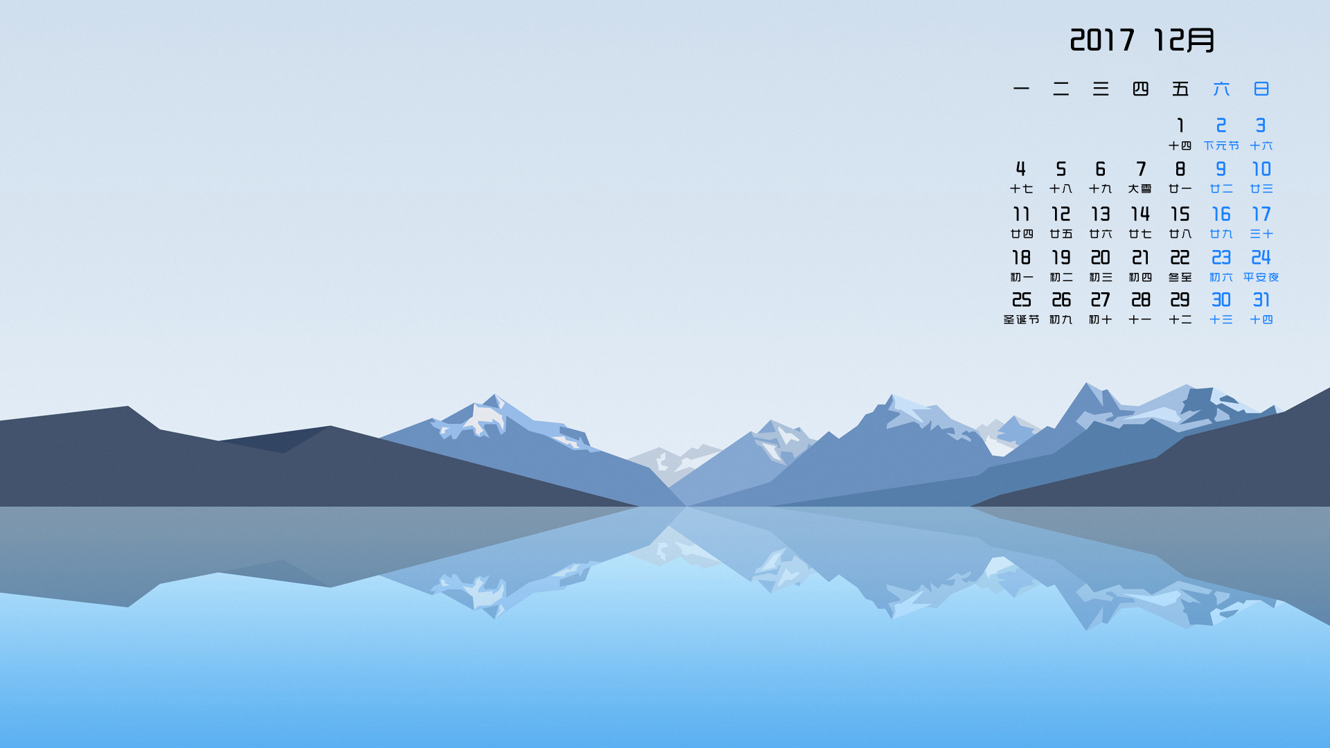 月历 2017年12月