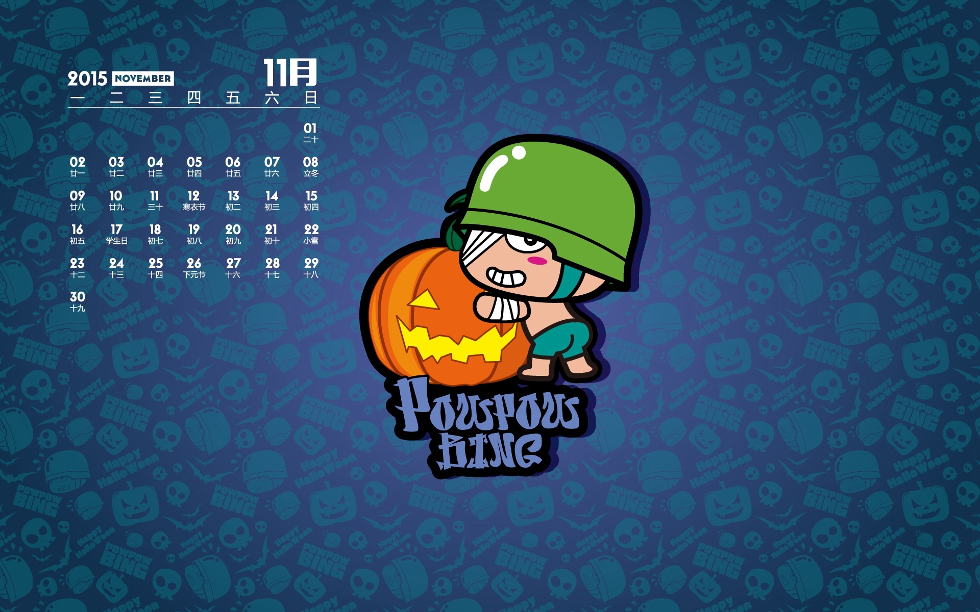 月历 11月 2015 炮炮兵 卡通