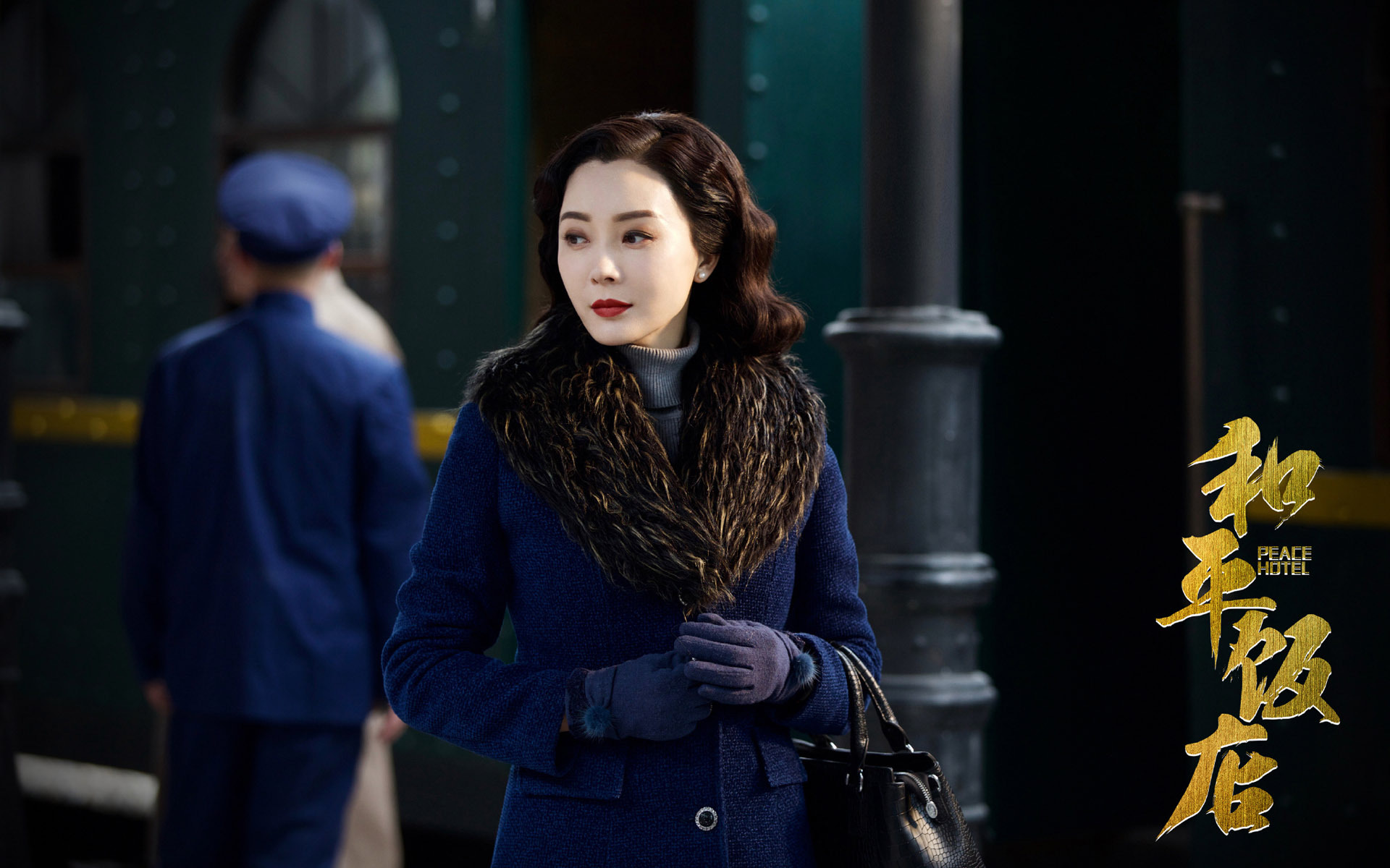 影视剧照 和平饭店 陈数