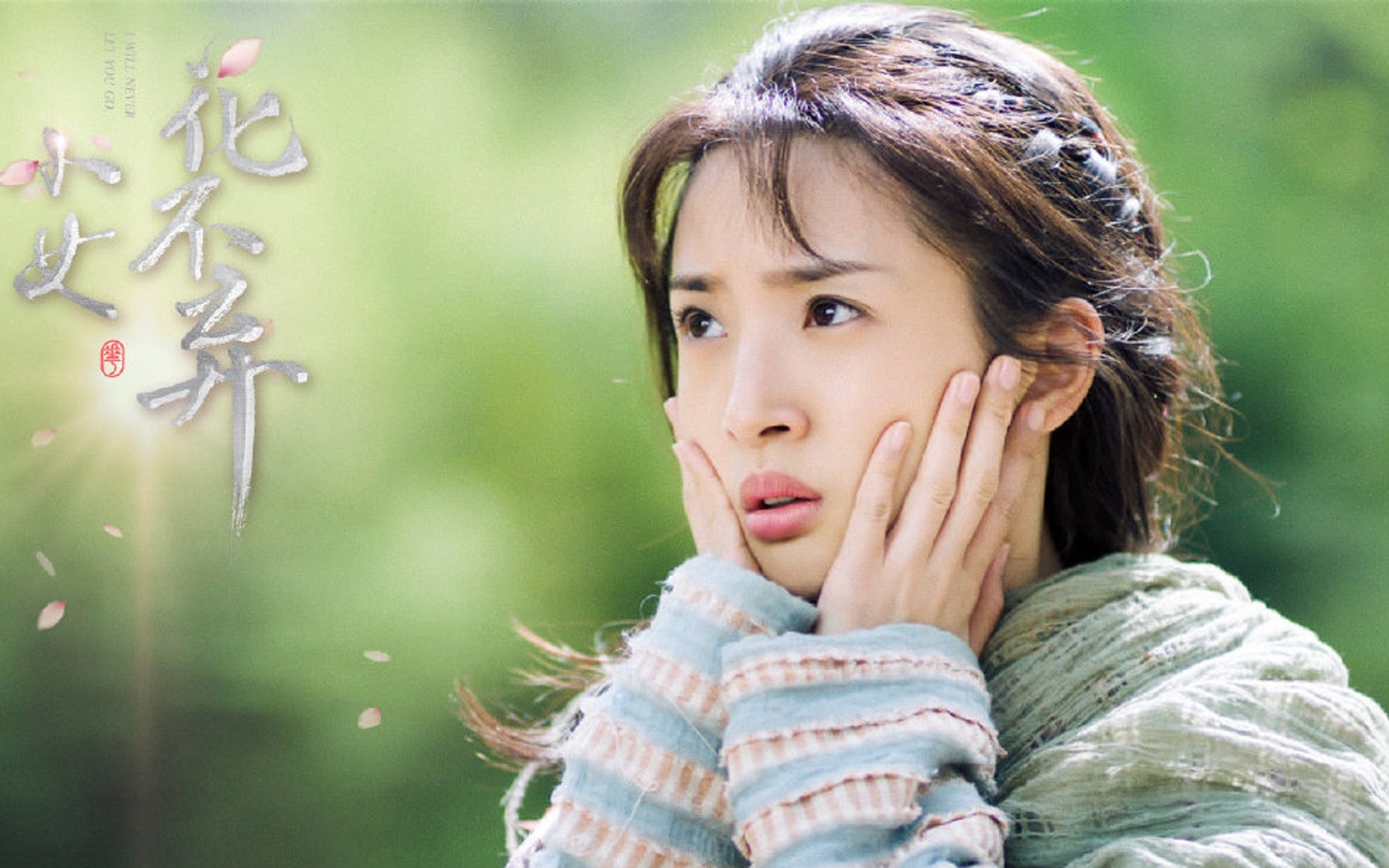 影视剧照 林依晨