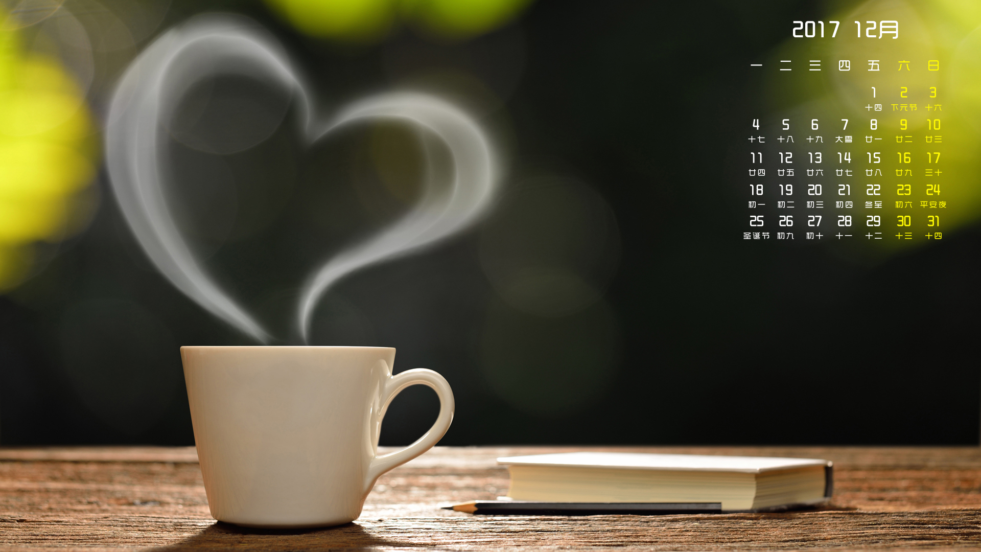 月历 2017年12月